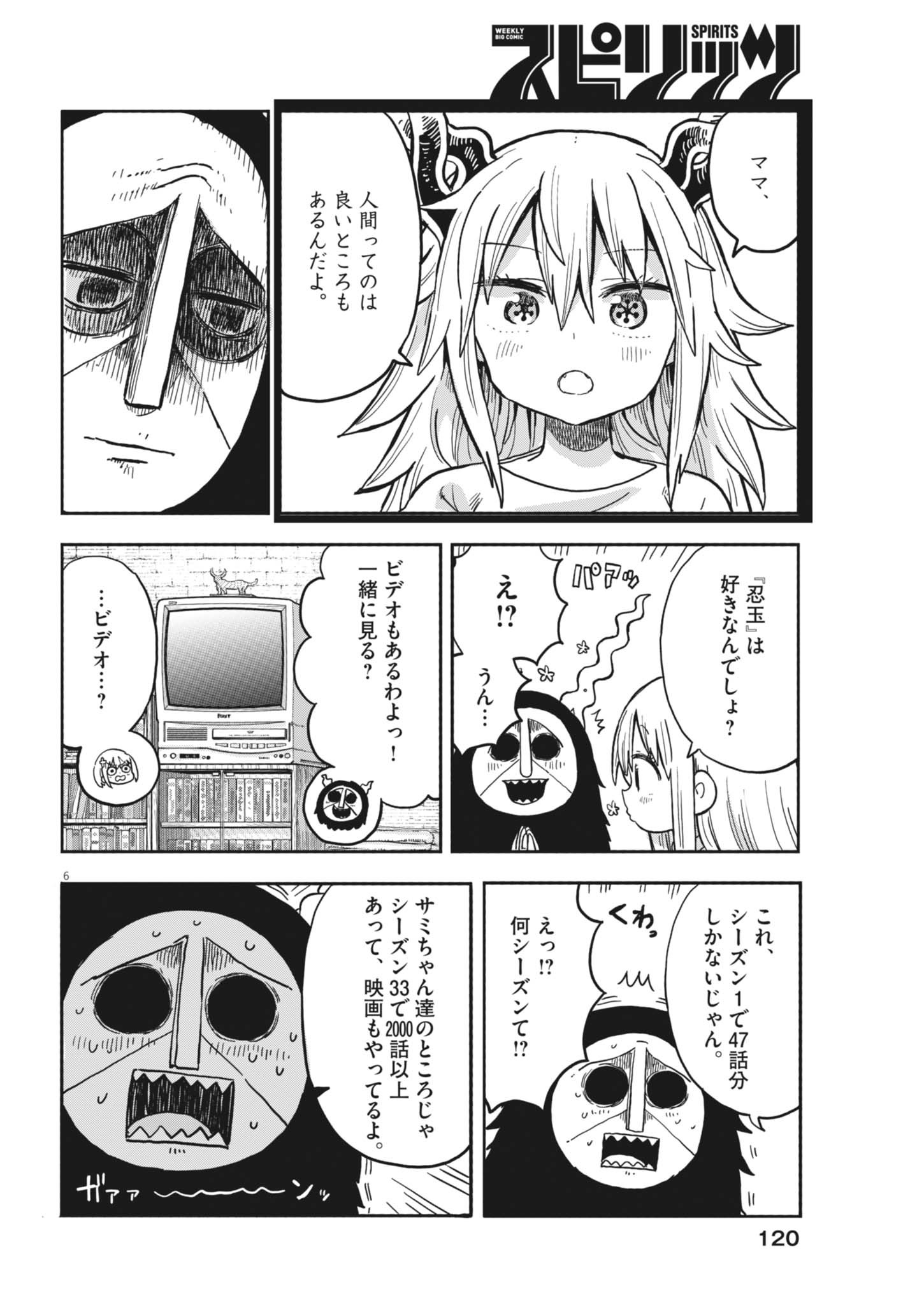 Boku no Mana Musume - Chapter 29 - Page 6