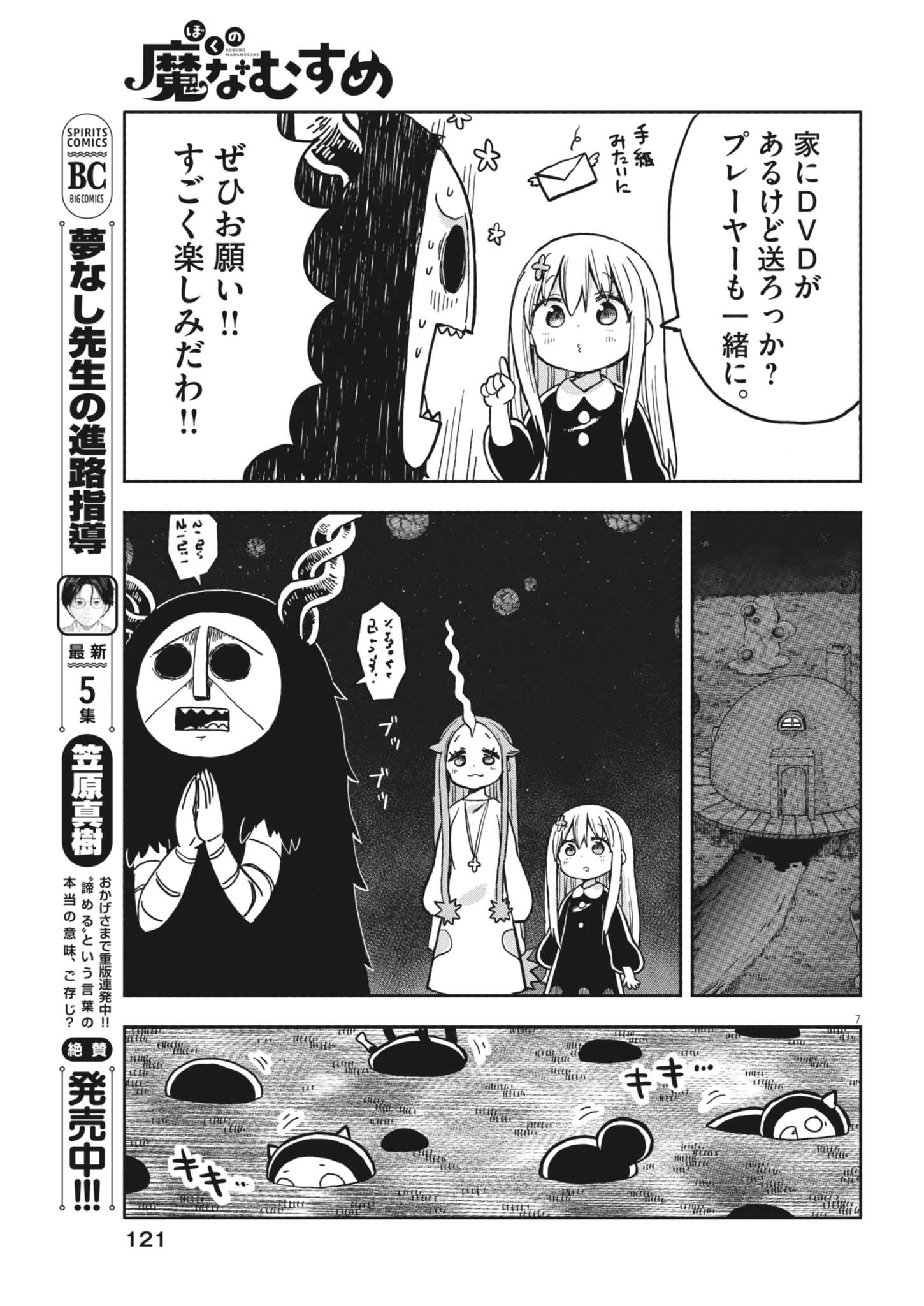 Boku no Mana Musume - Chapter 29 - Page 7