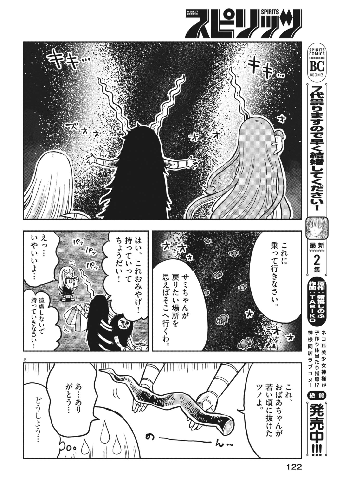 Boku no Mana Musume - Chapter 29 - Page 8