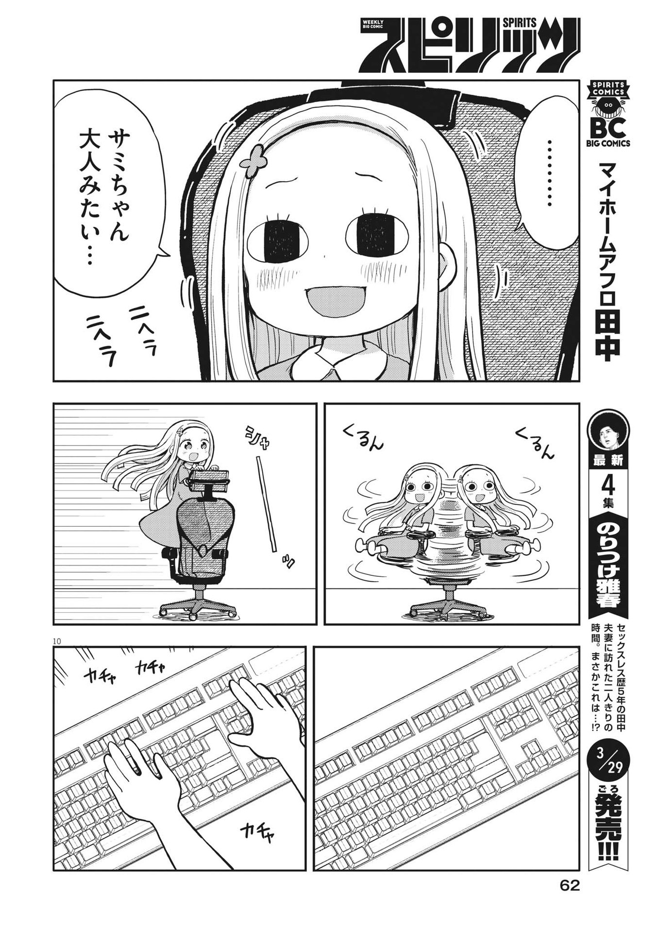 Boku no Mana Musume - Chapter 3 - Page 10