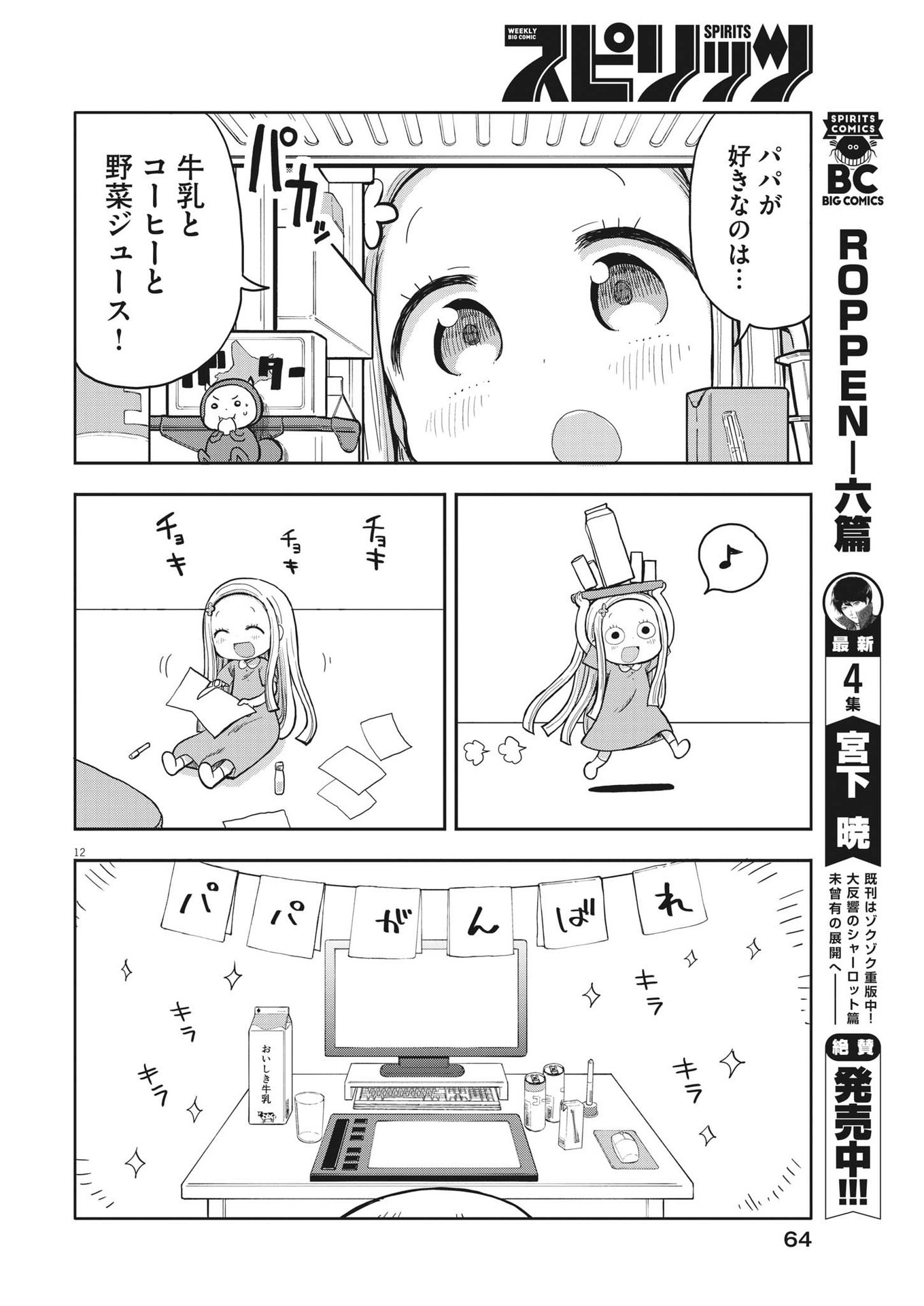 Boku no Mana Musume - Chapter 3 - Page 12