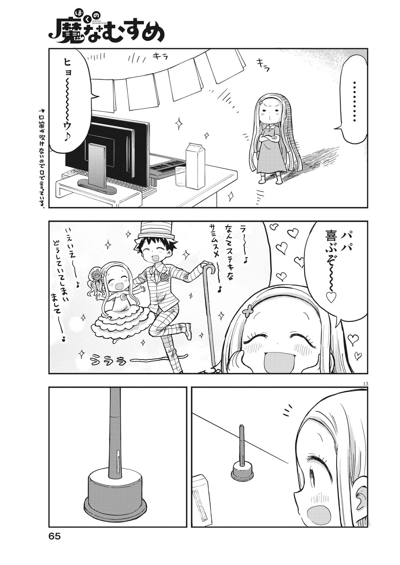 Boku no Mana Musume - Chapter 3 - Page 13