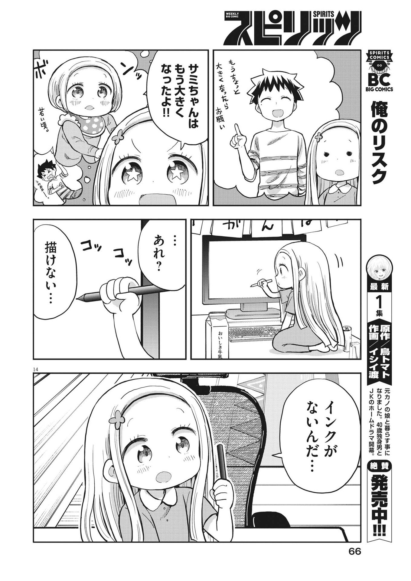 Boku no Mana Musume - Chapter 3 - Page 14