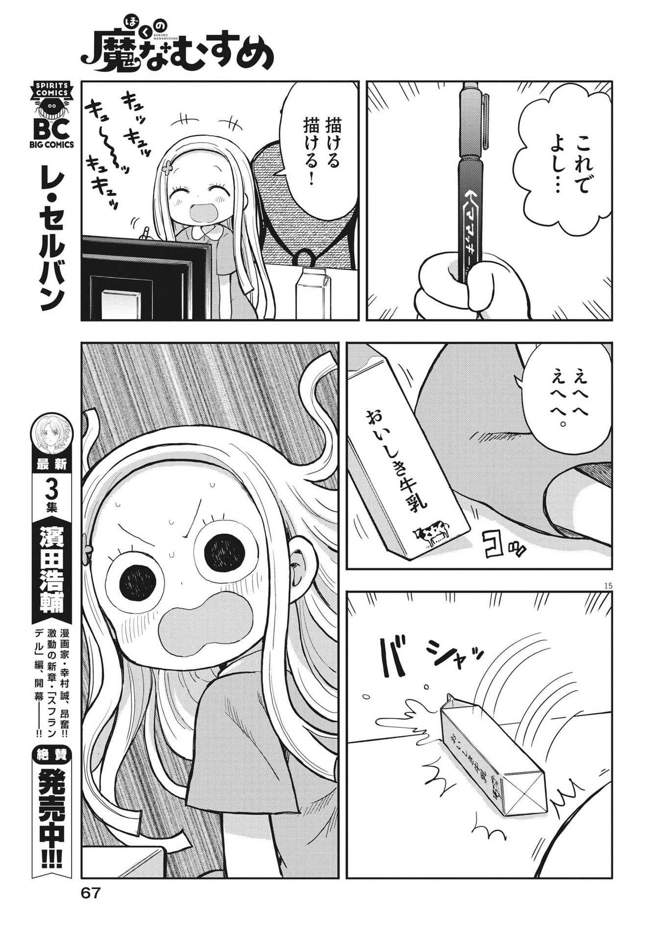 Boku no Mana Musume - Chapter 3 - Page 15