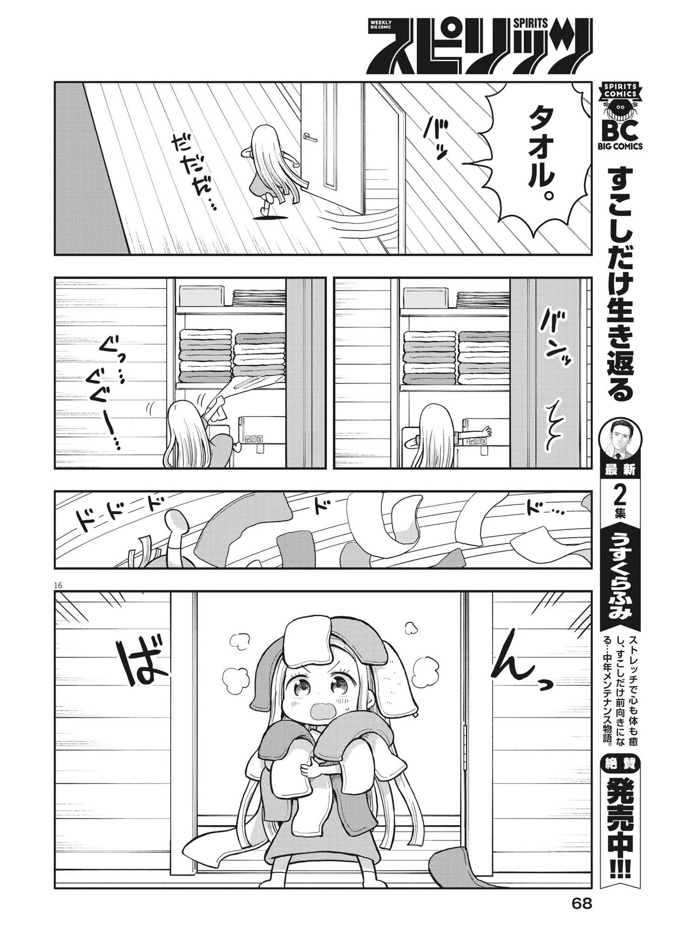 Boku no Mana Musume - Chapter 3 - Page 16