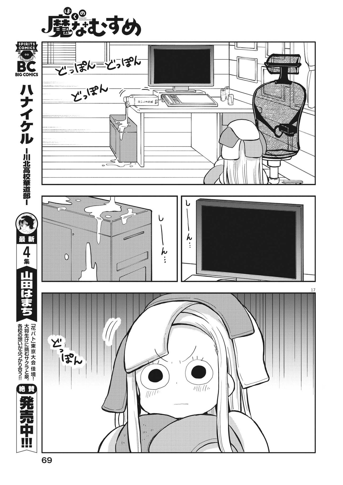 Boku no Mana Musume - Chapter 3 - Page 17