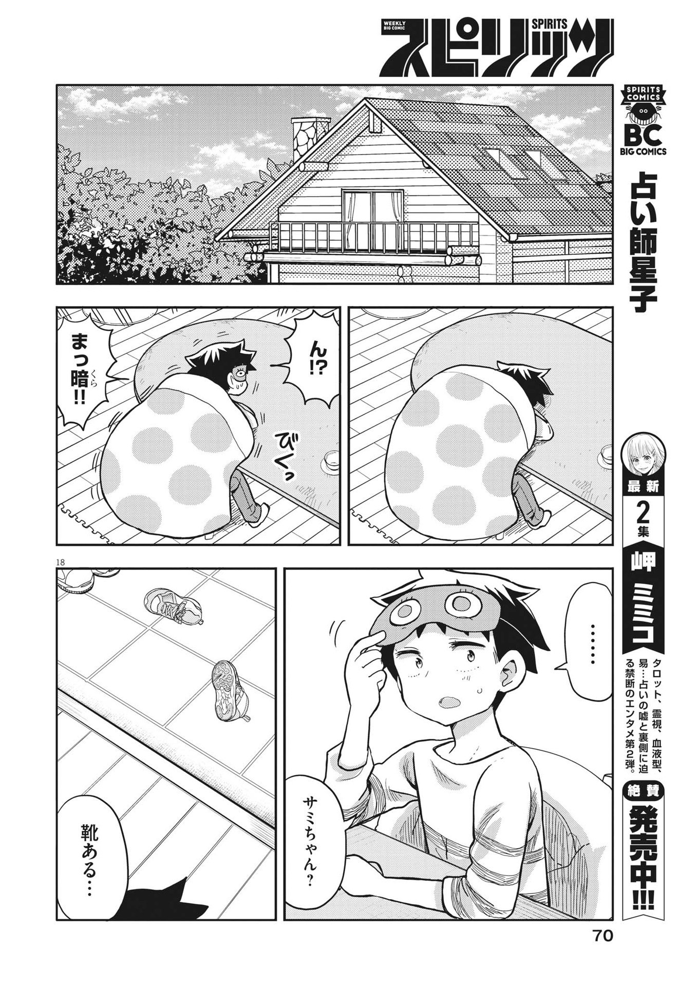 Boku no Mana Musume - Chapter 3 - Page 18