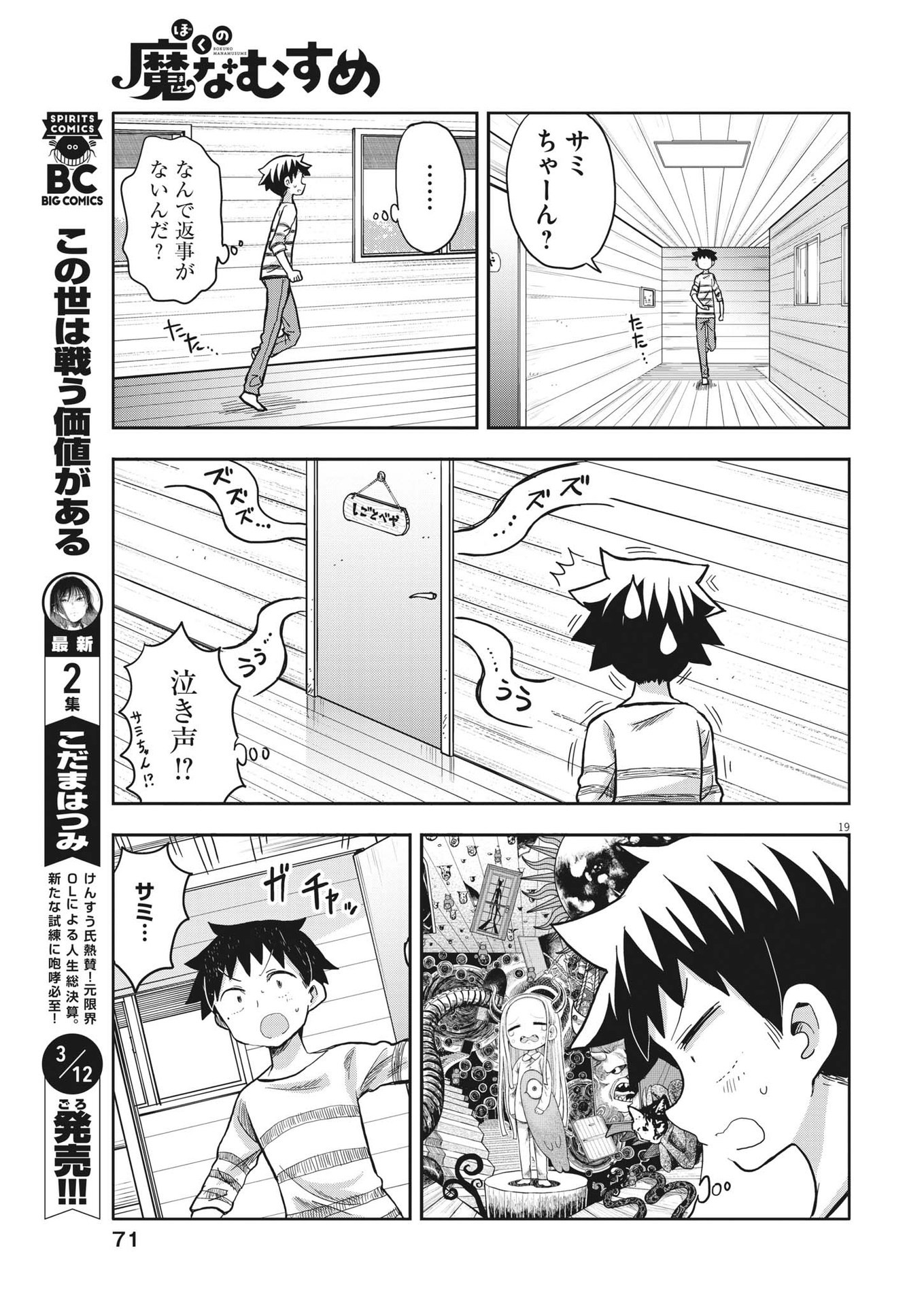 Boku no Mana Musume - Chapter 3 - Page 19