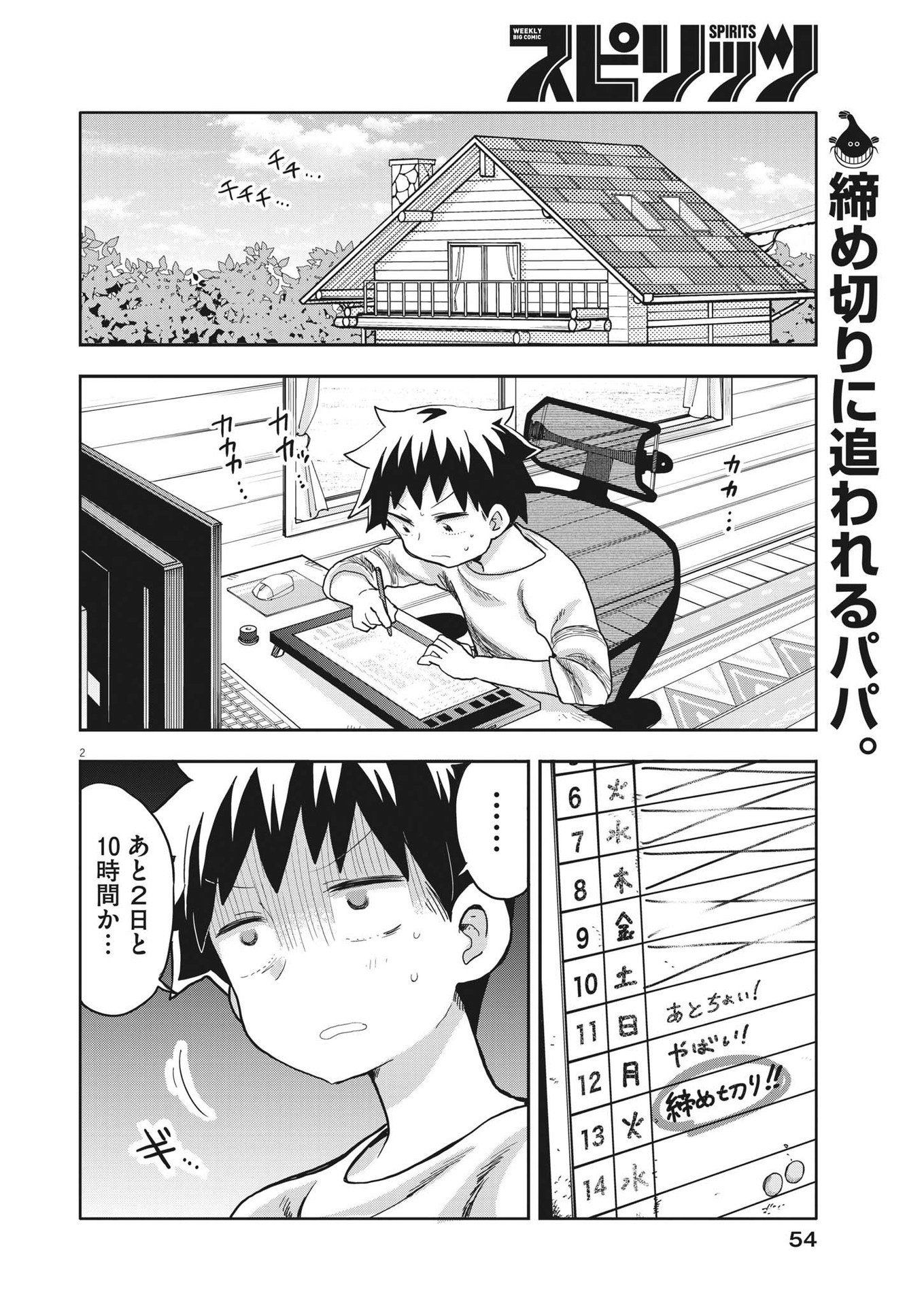 Boku no Mana Musume - Chapter 3 - Page 2