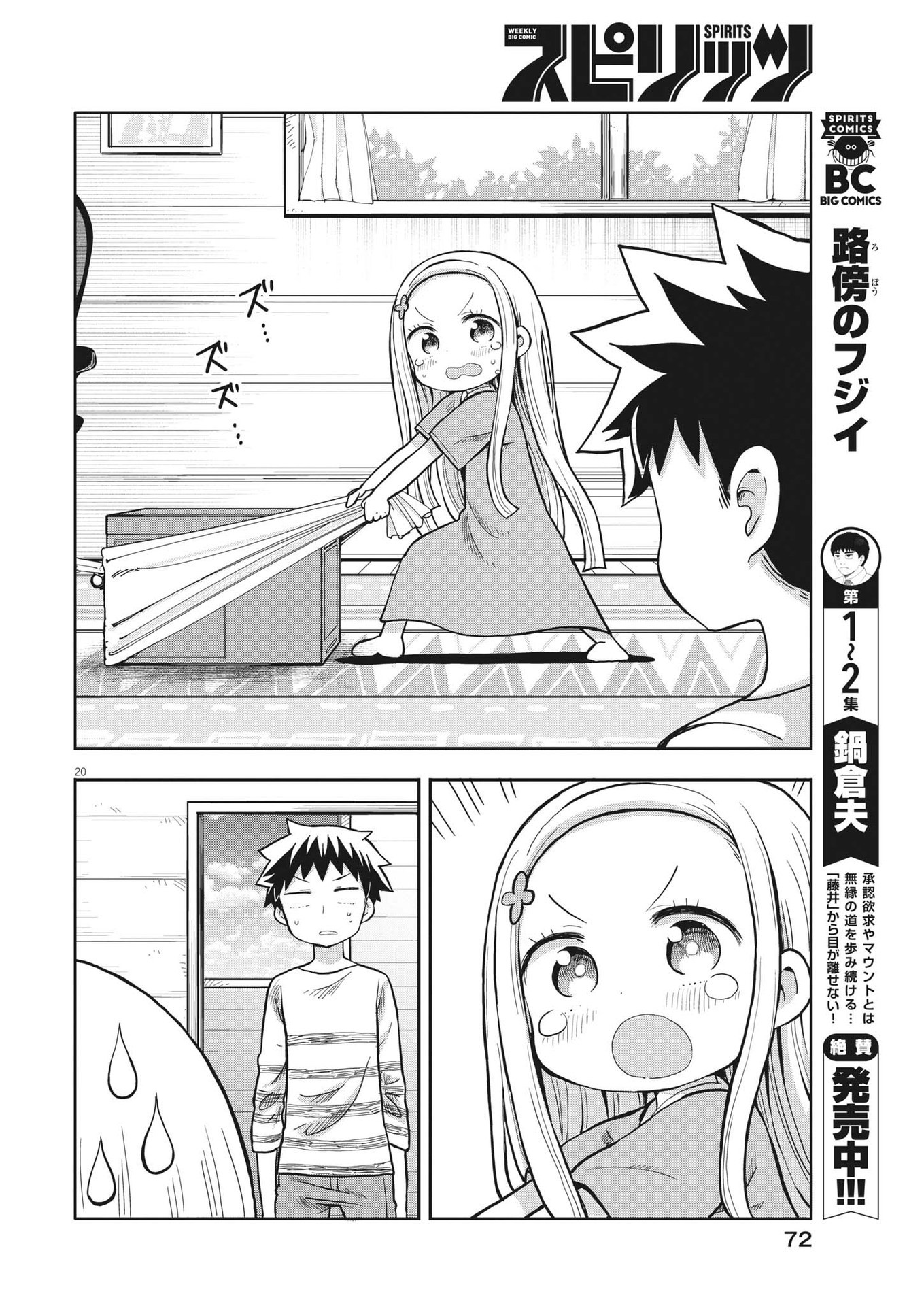 Boku no Mana Musume - Chapter 3 - Page 20