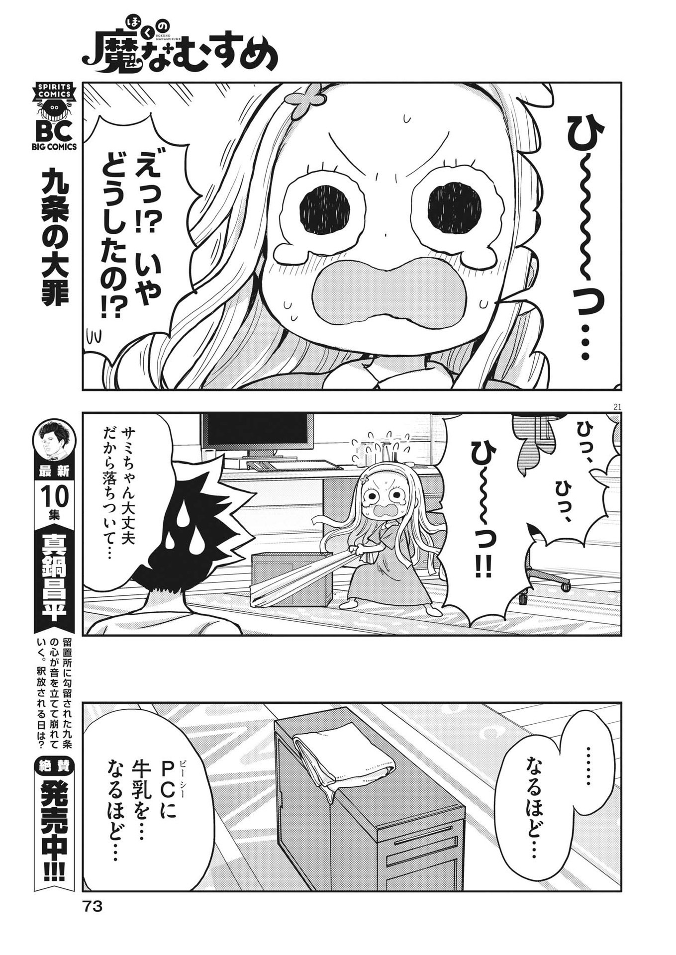 Boku no Mana Musume - Chapter 3 - Page 21