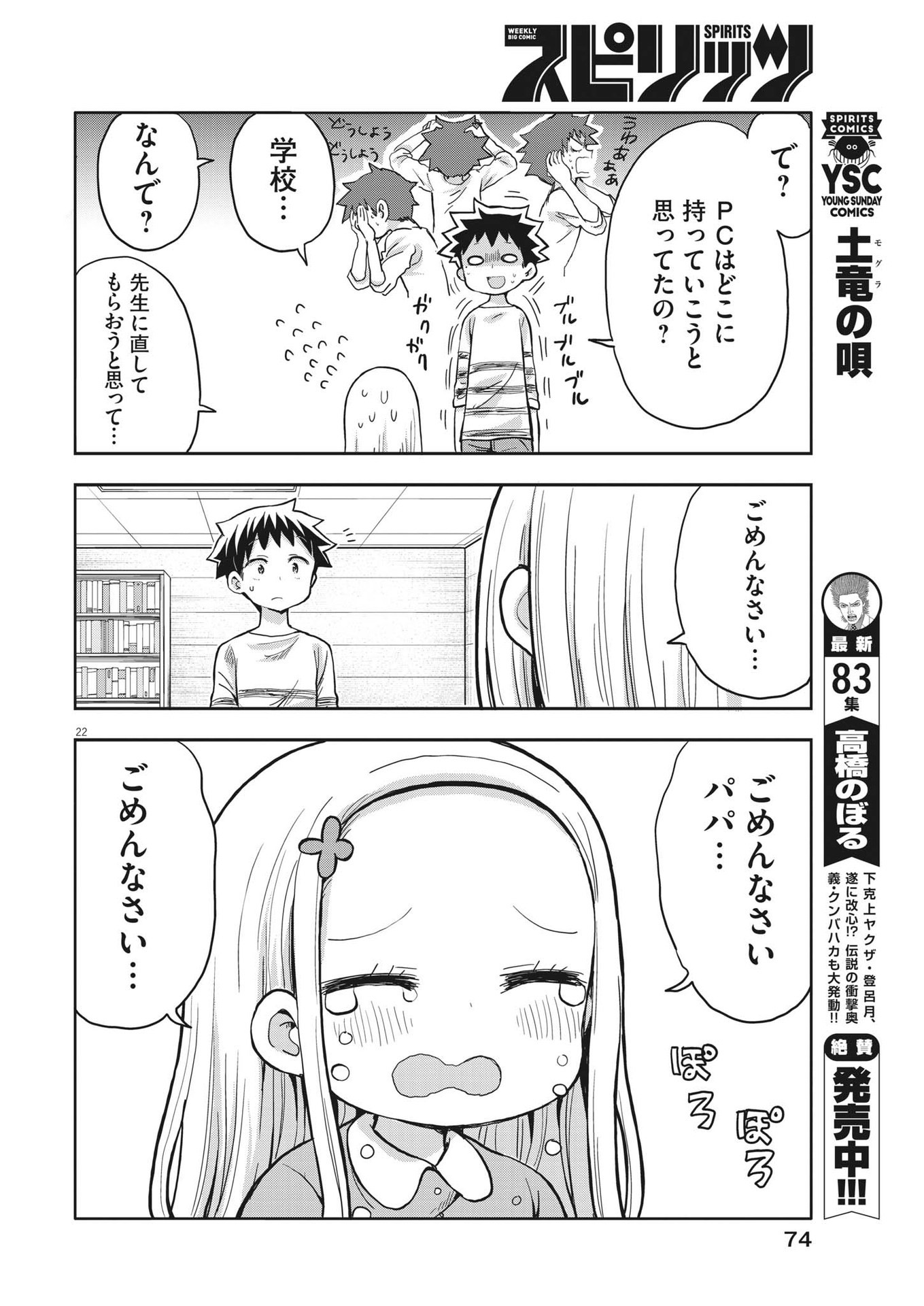 Boku no Mana Musume - Chapter 3 - Page 22