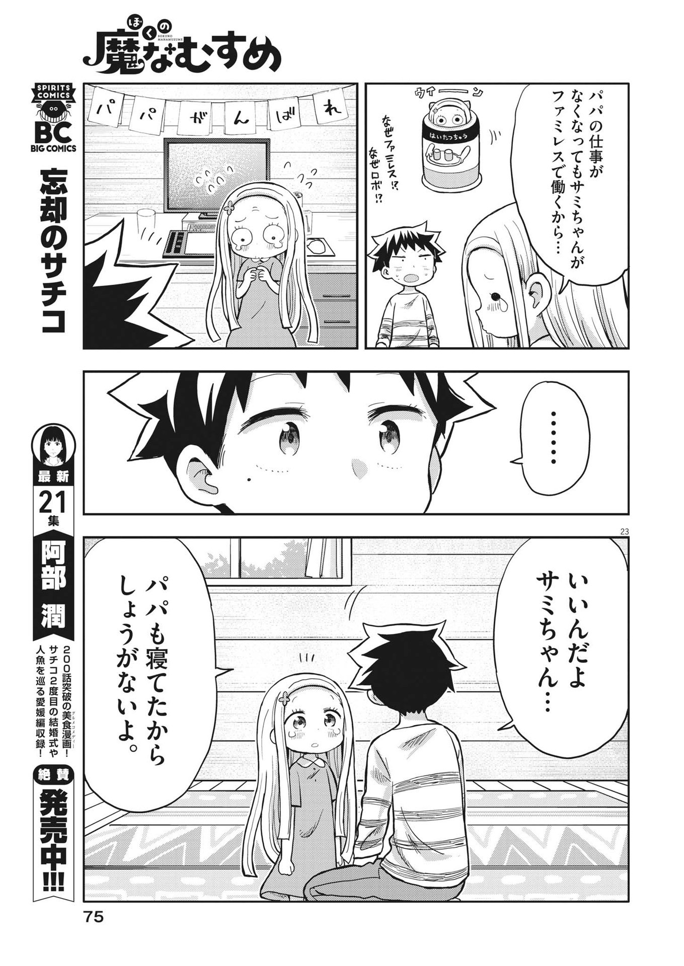 Boku no Mana Musume - Chapter 3 - Page 23