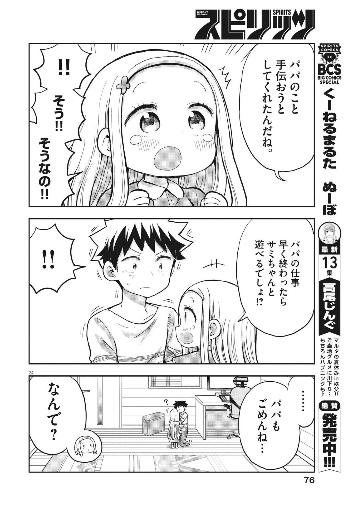 Boku no Mana Musume - Chapter 3 - Page 24