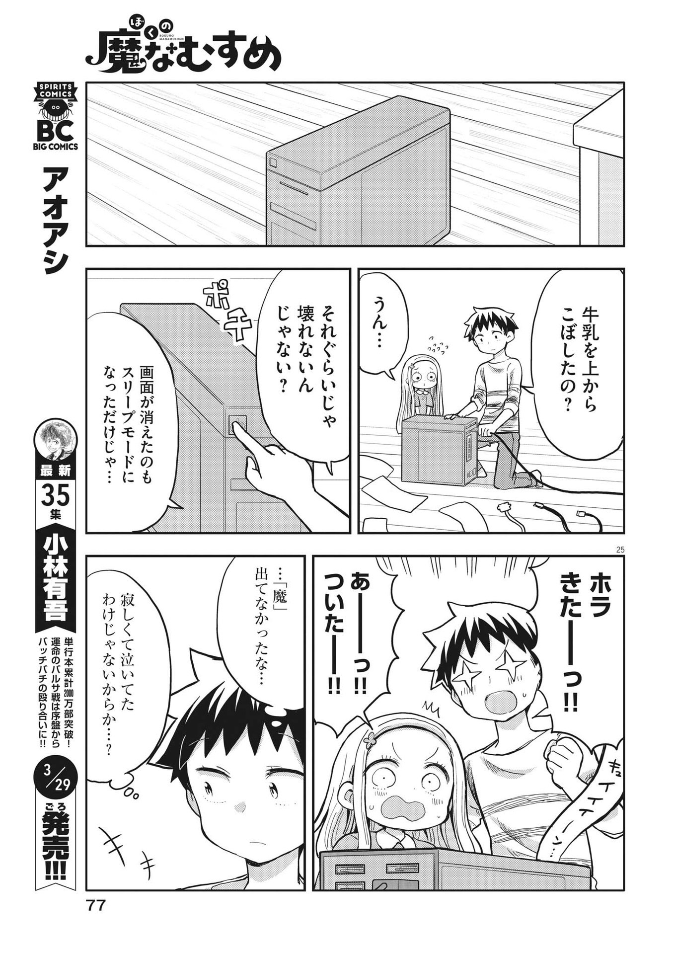 Boku no Mana Musume - Chapter 3 - Page 25