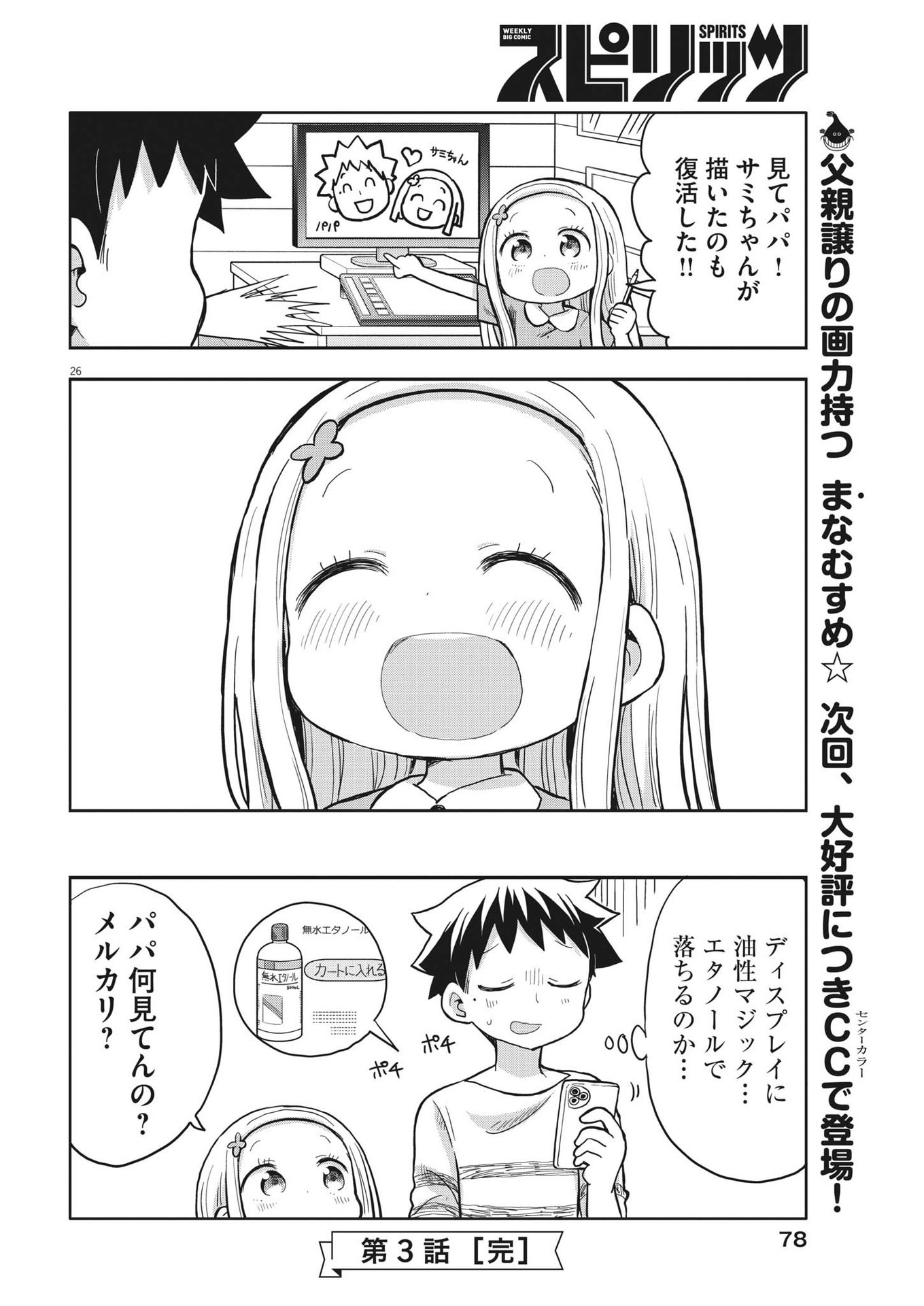 Boku no Mana Musume - Chapter 3 - Page 26