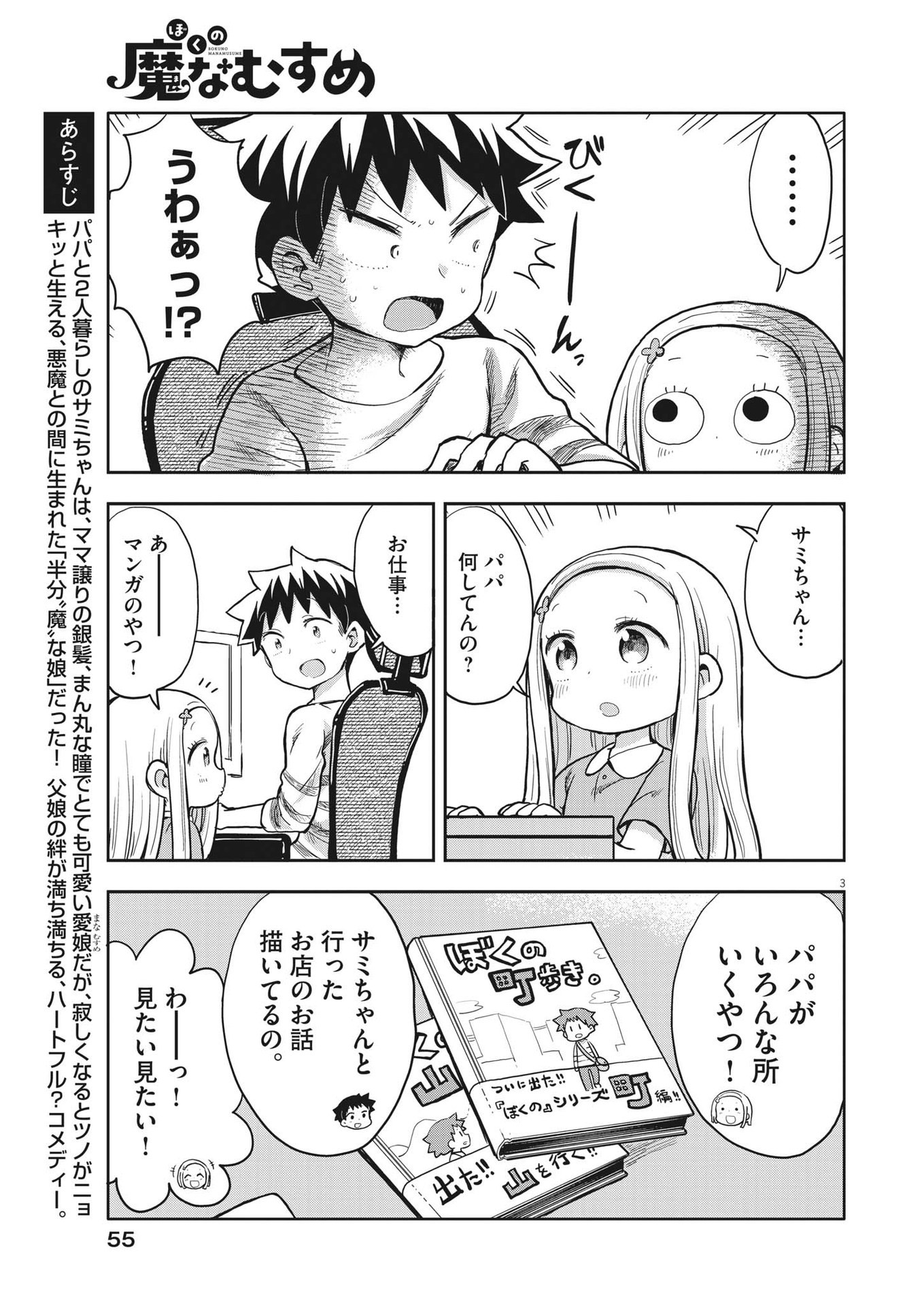 Boku no Mana Musume - Chapter 3 - Page 3