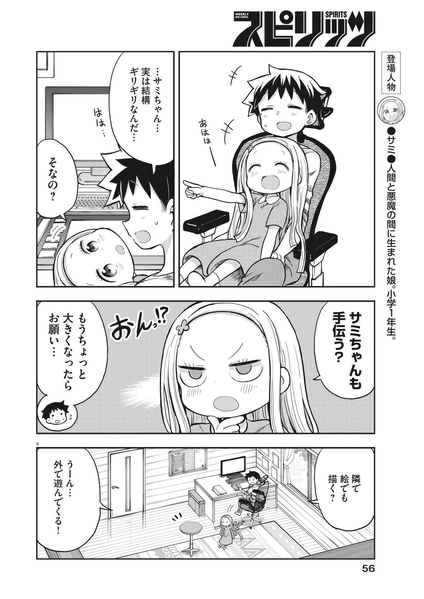 Boku no Mana Musume - Chapter 3 - Page 4