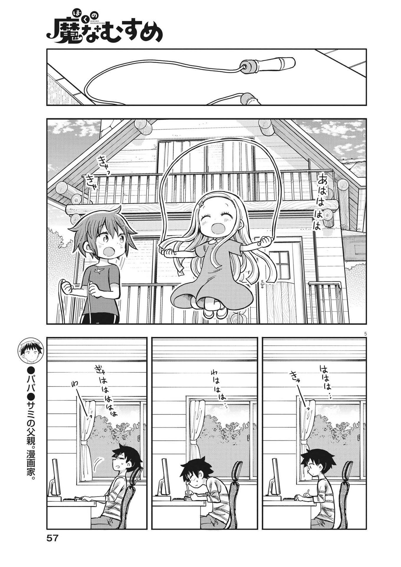 Boku no Mana Musume - Chapter 3 - Page 5