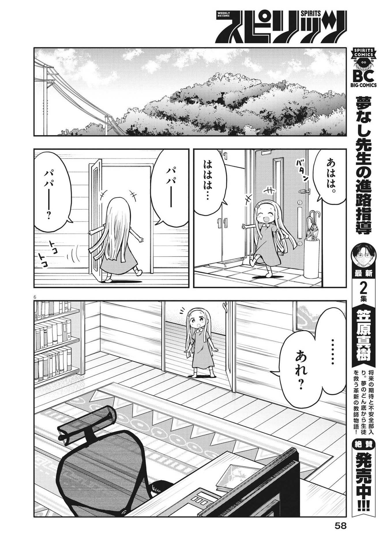 Boku no Mana Musume - Chapter 3 - Page 6