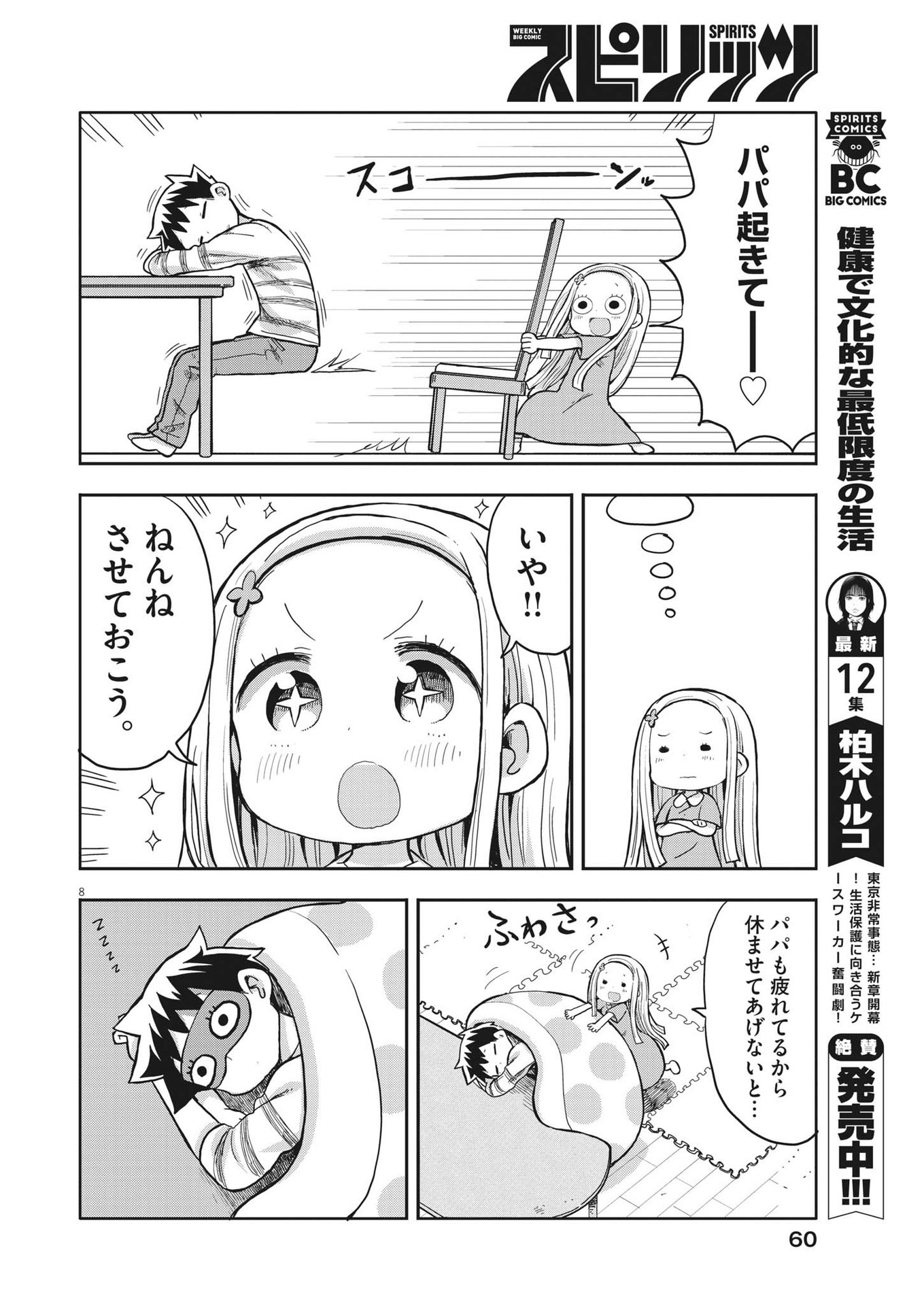 Boku no Mana Musume - Chapter 3 - Page 8