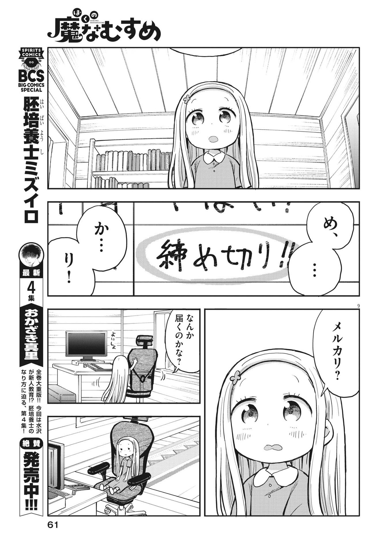 Boku no Mana Musume - Chapter 3 - Page 9