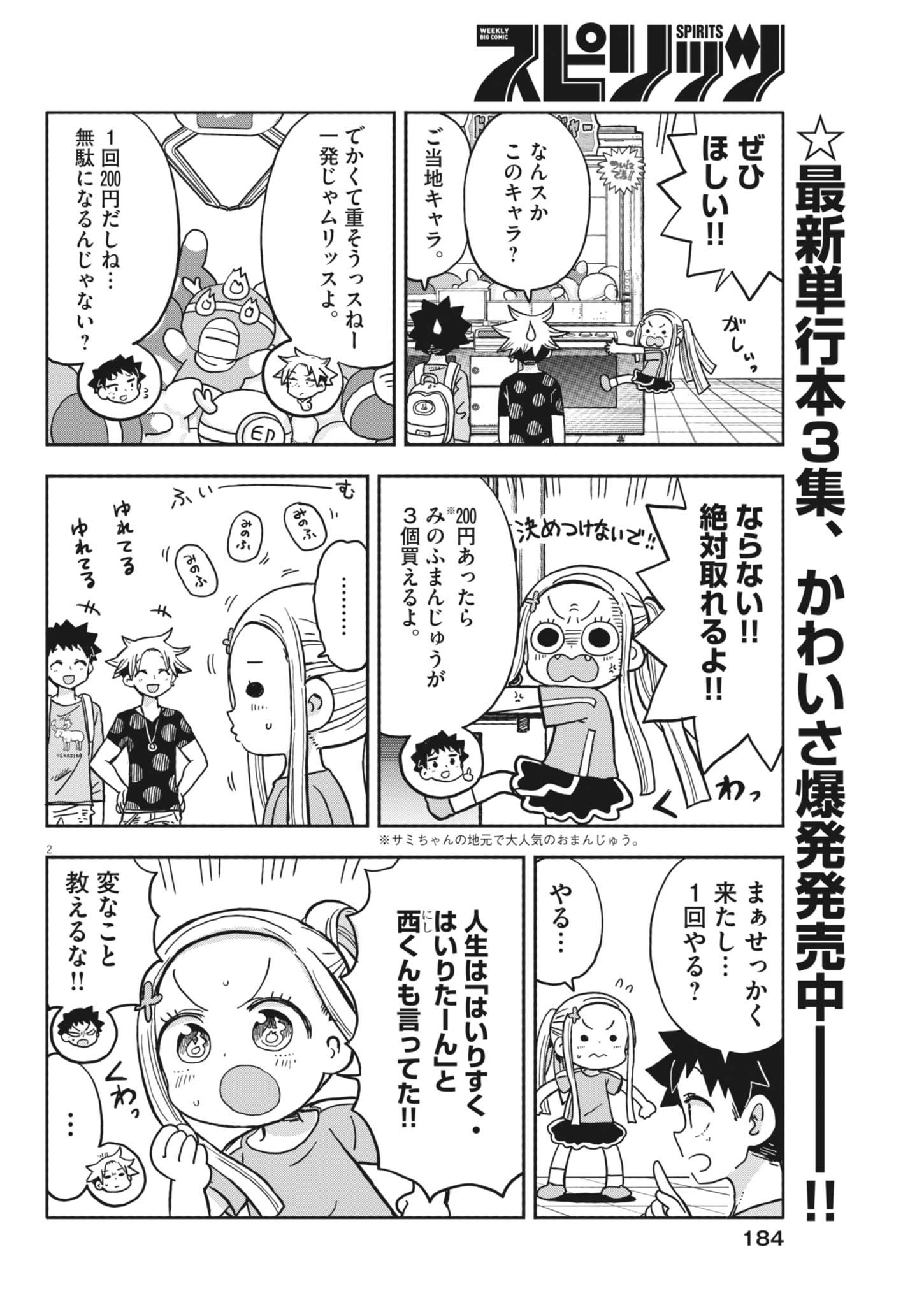 Boku no Mana Musume - Chapter 32 - Page 2