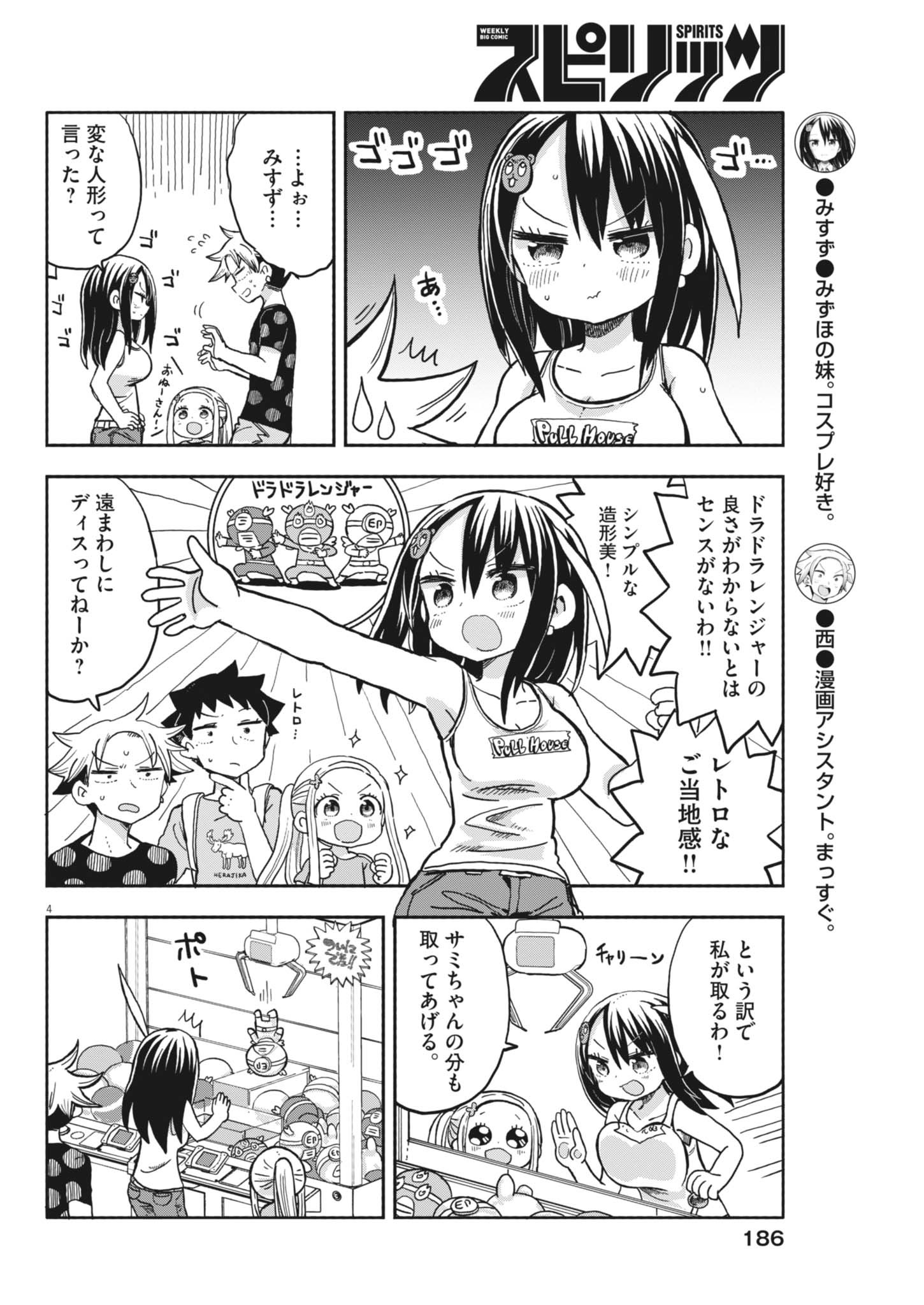 Boku no Mana Musume - Chapter 32 - Page 4