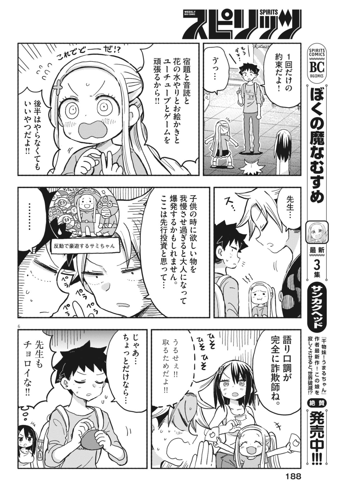 Boku no Mana Musume - Chapter 32 - Page 6