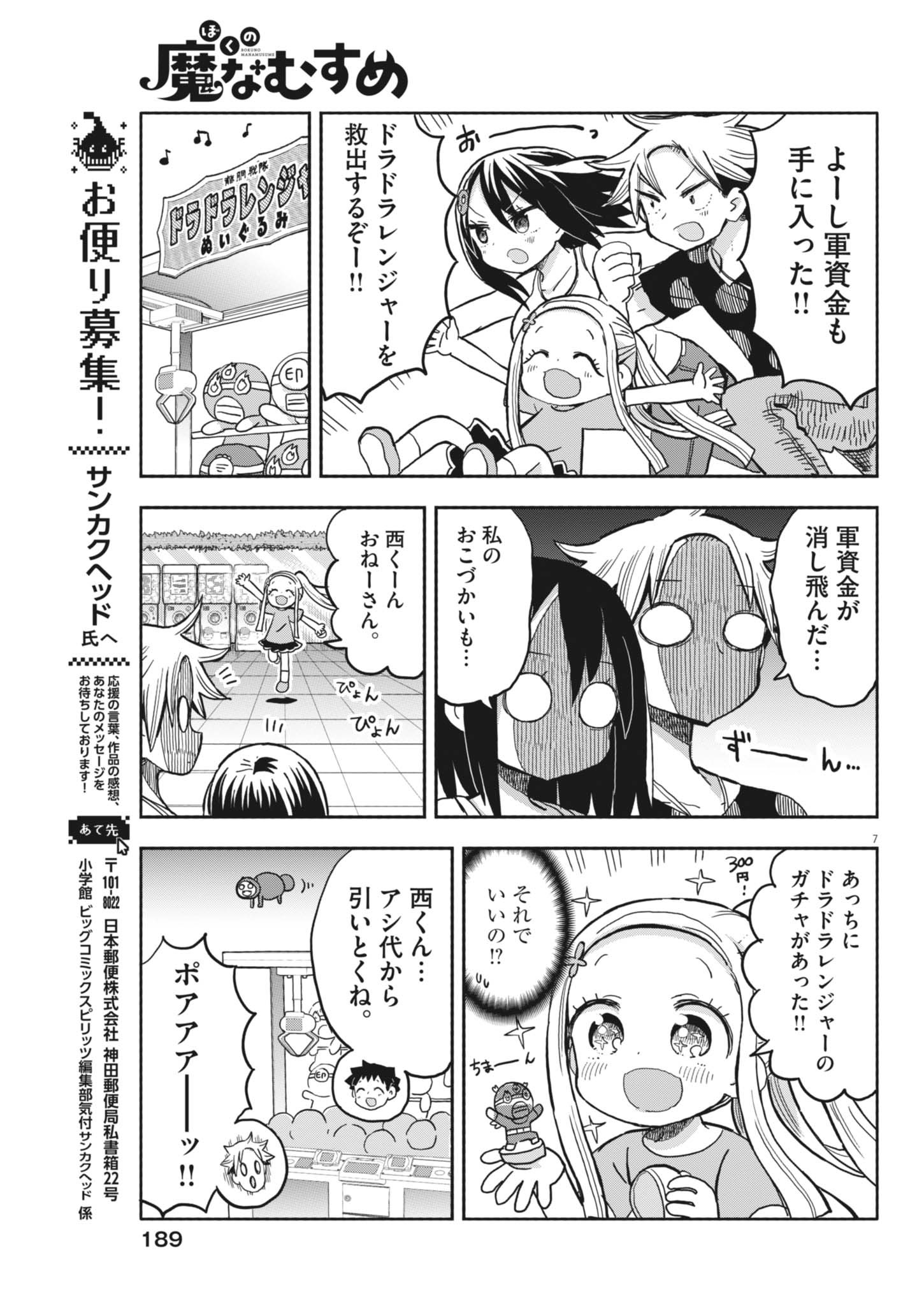 Boku no Mana Musume - Chapter 32 - Page 7