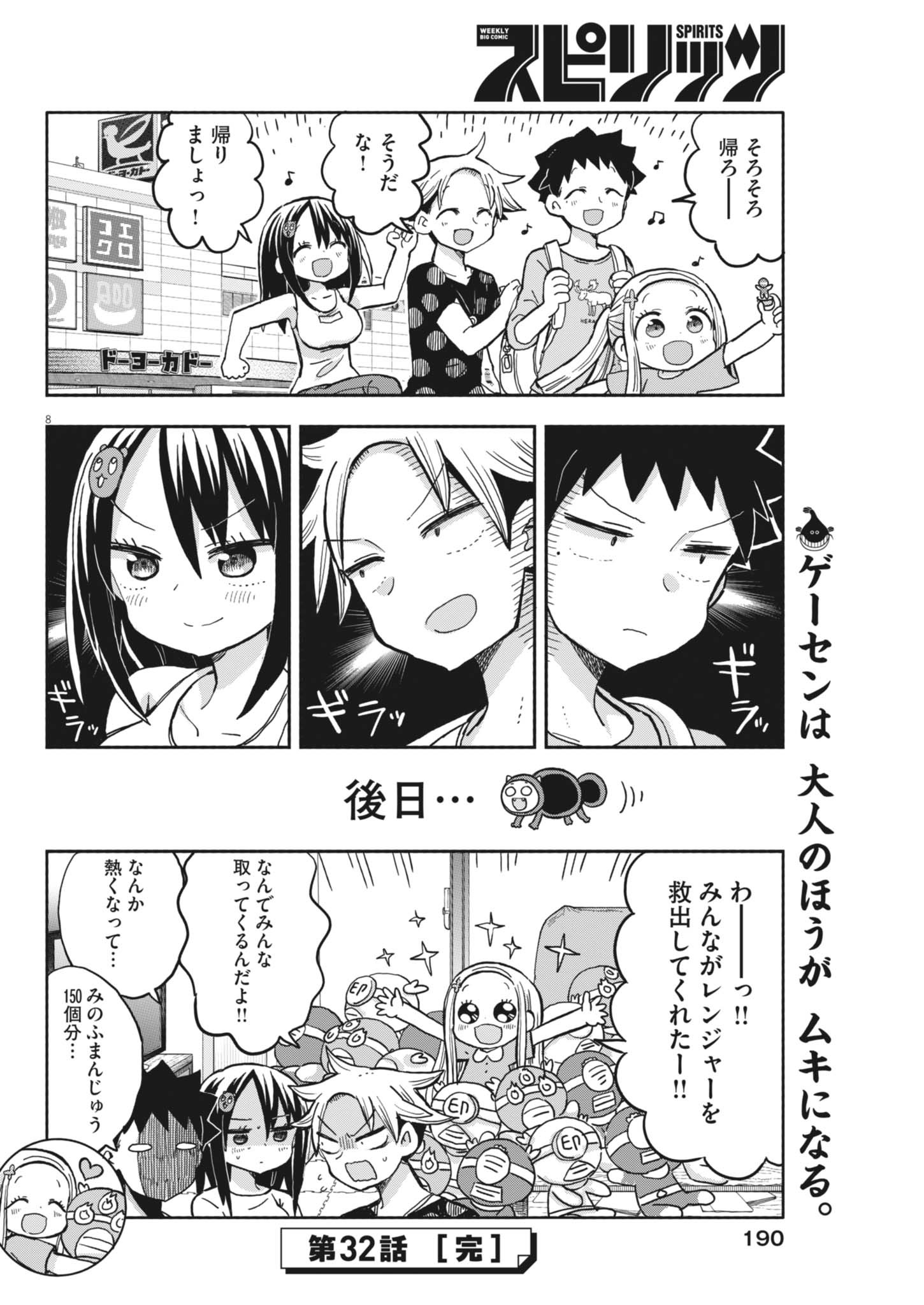 Boku no Mana Musume - Chapter 32 - Page 8