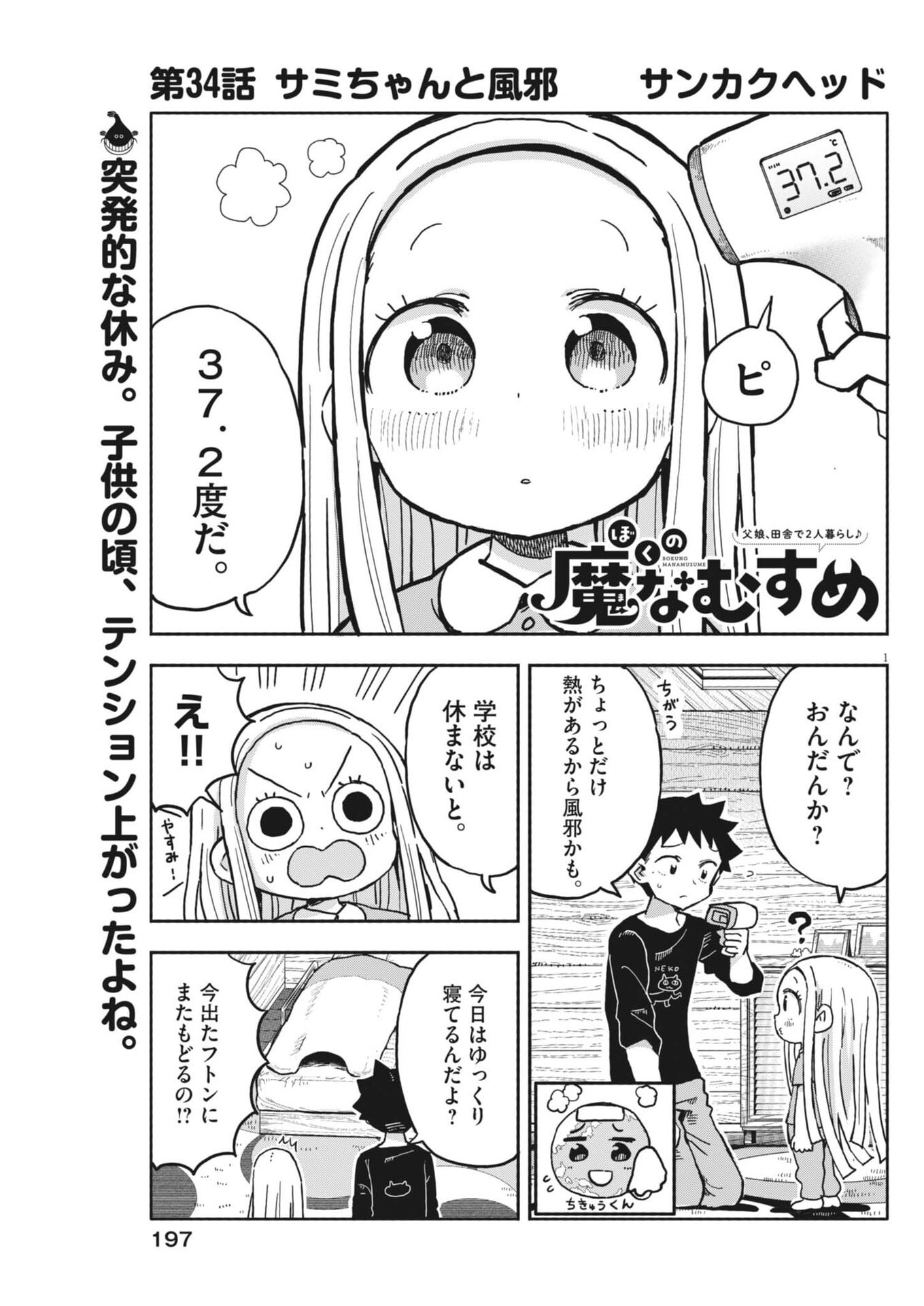 Boku no Mana Musume - Chapter 34 - Page 1