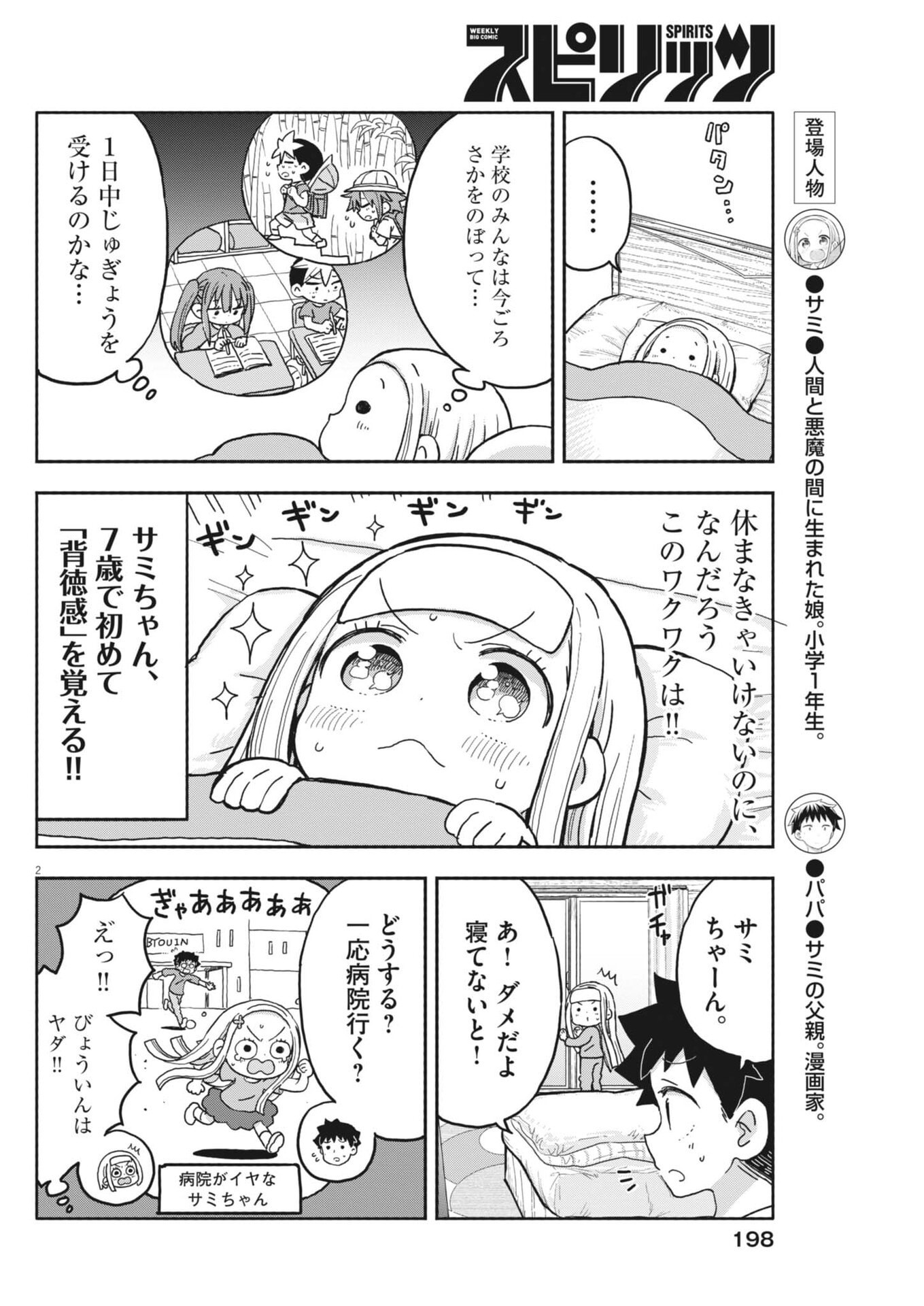 Boku no Mana Musume - Chapter 34 - Page 2