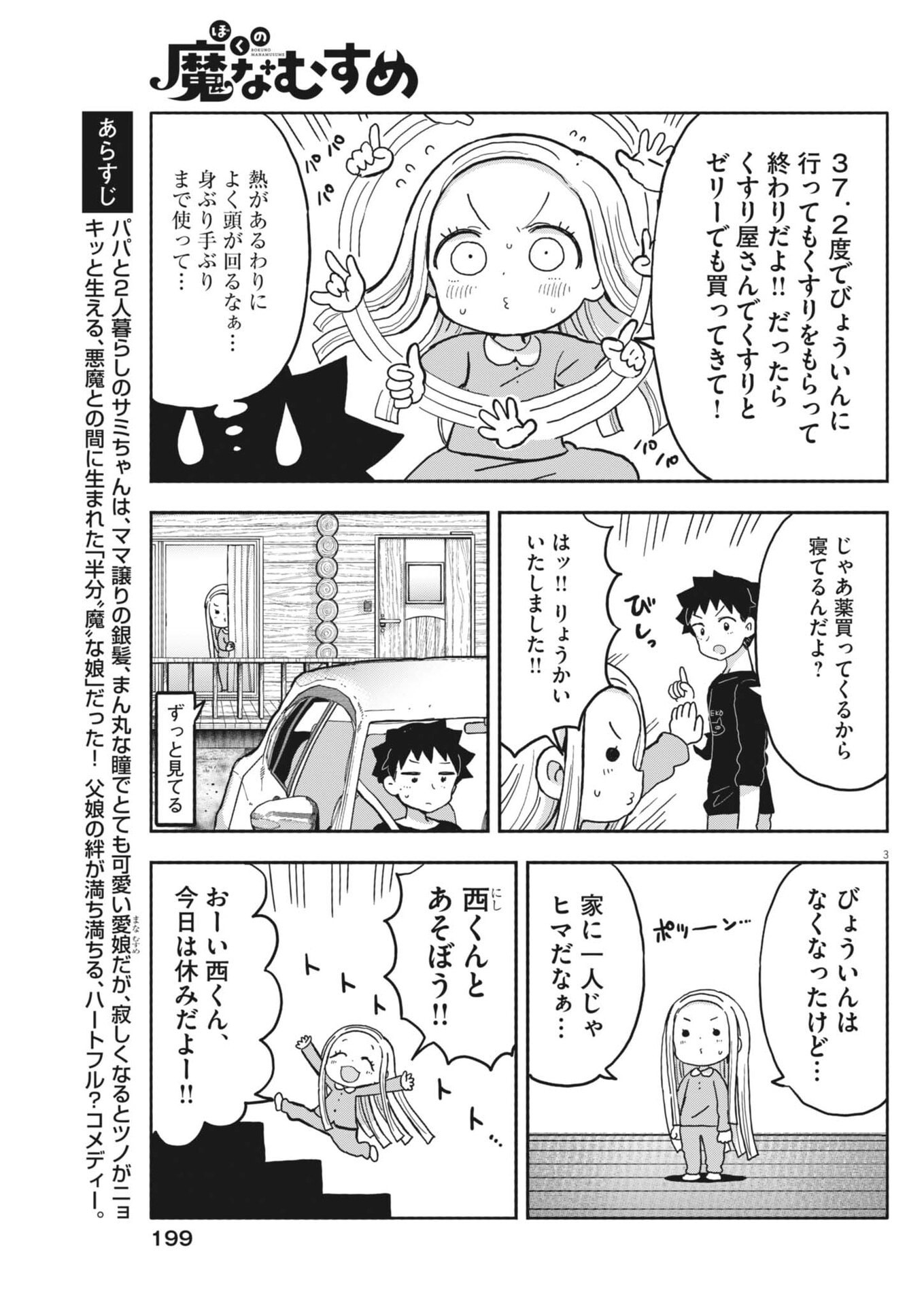 Boku no Mana Musume - Chapter 34 - Page 3