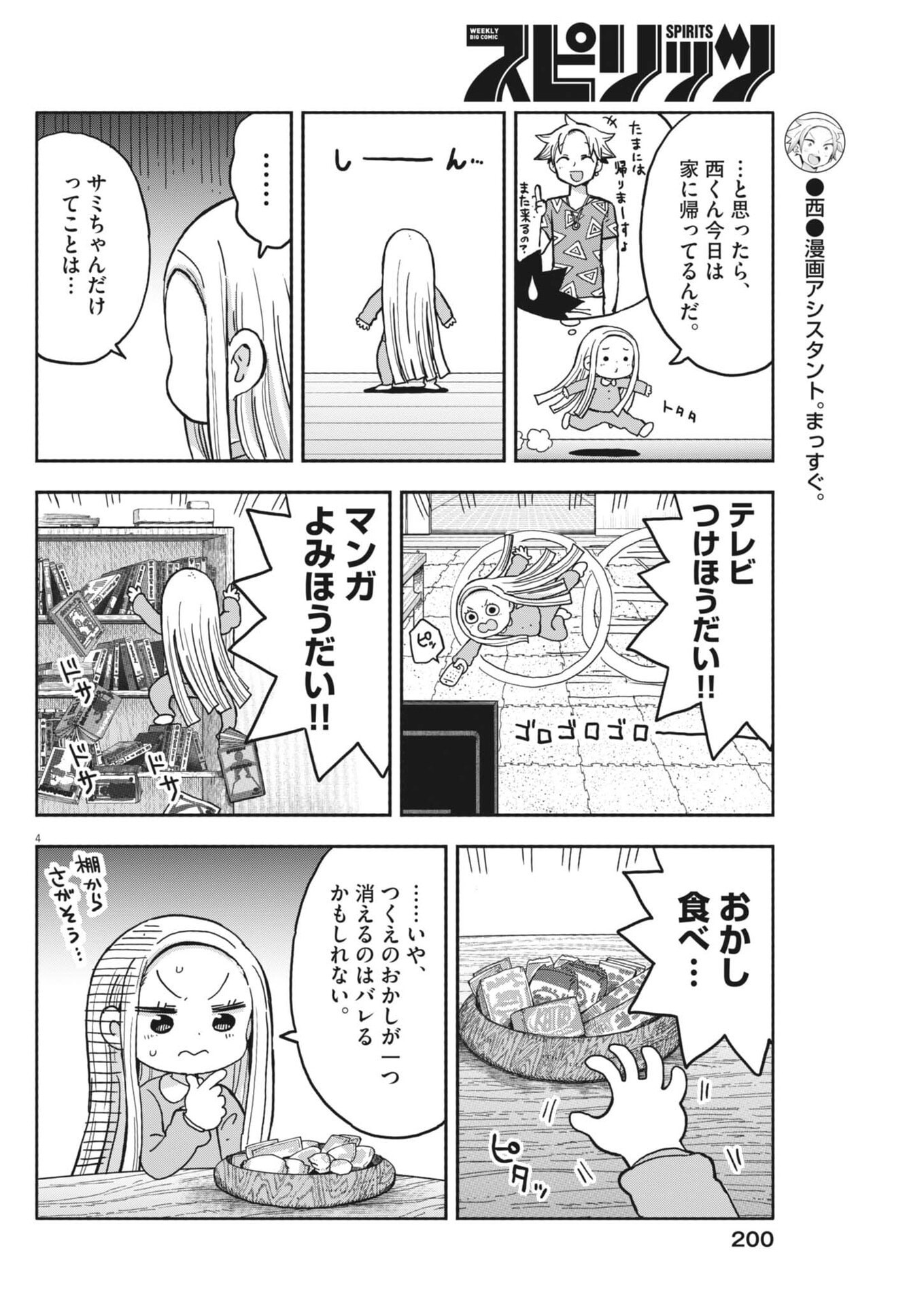 Boku no Mana Musume - Chapter 34 - Page 4