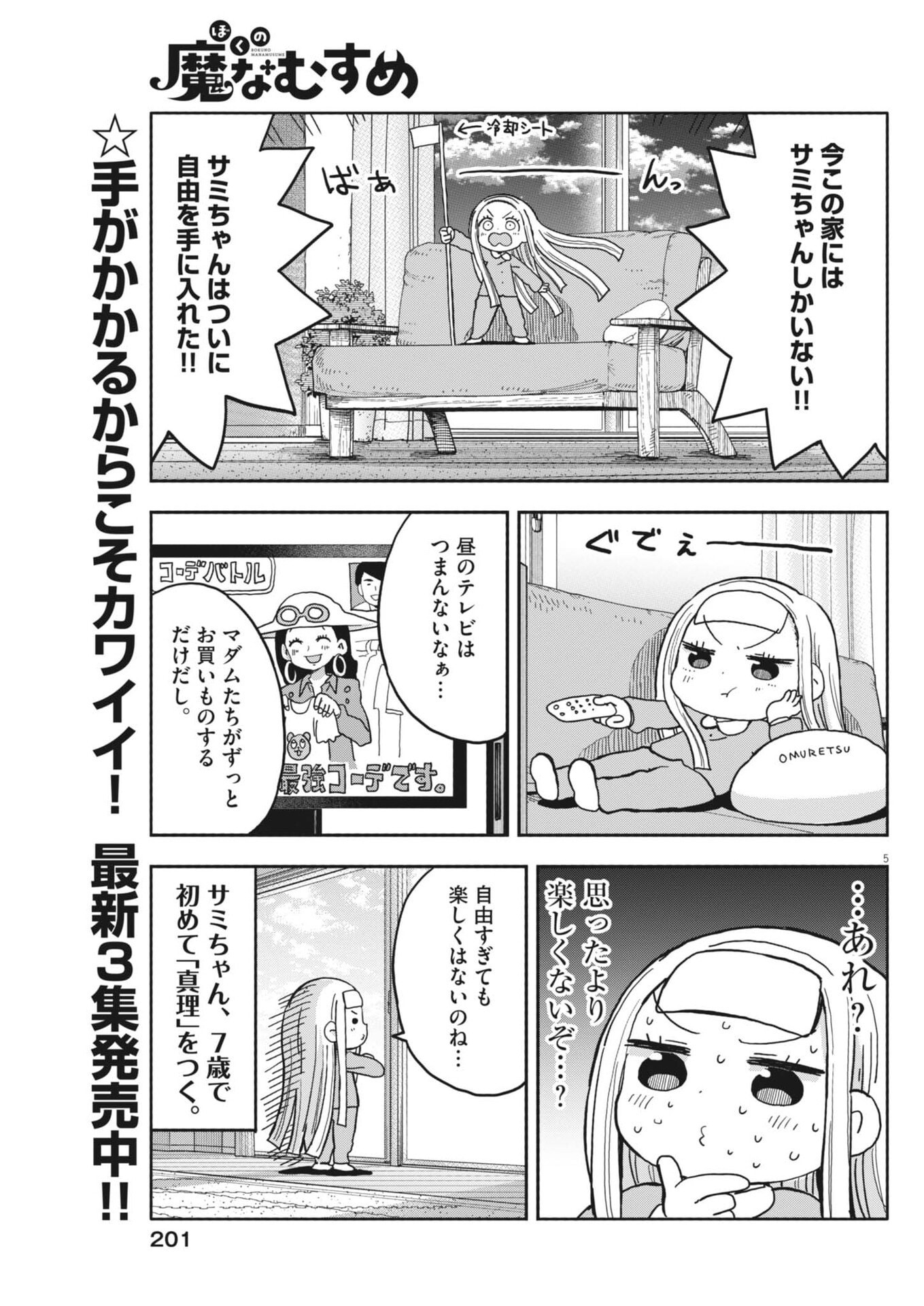 Boku no Mana Musume - Chapter 34 - Page 5