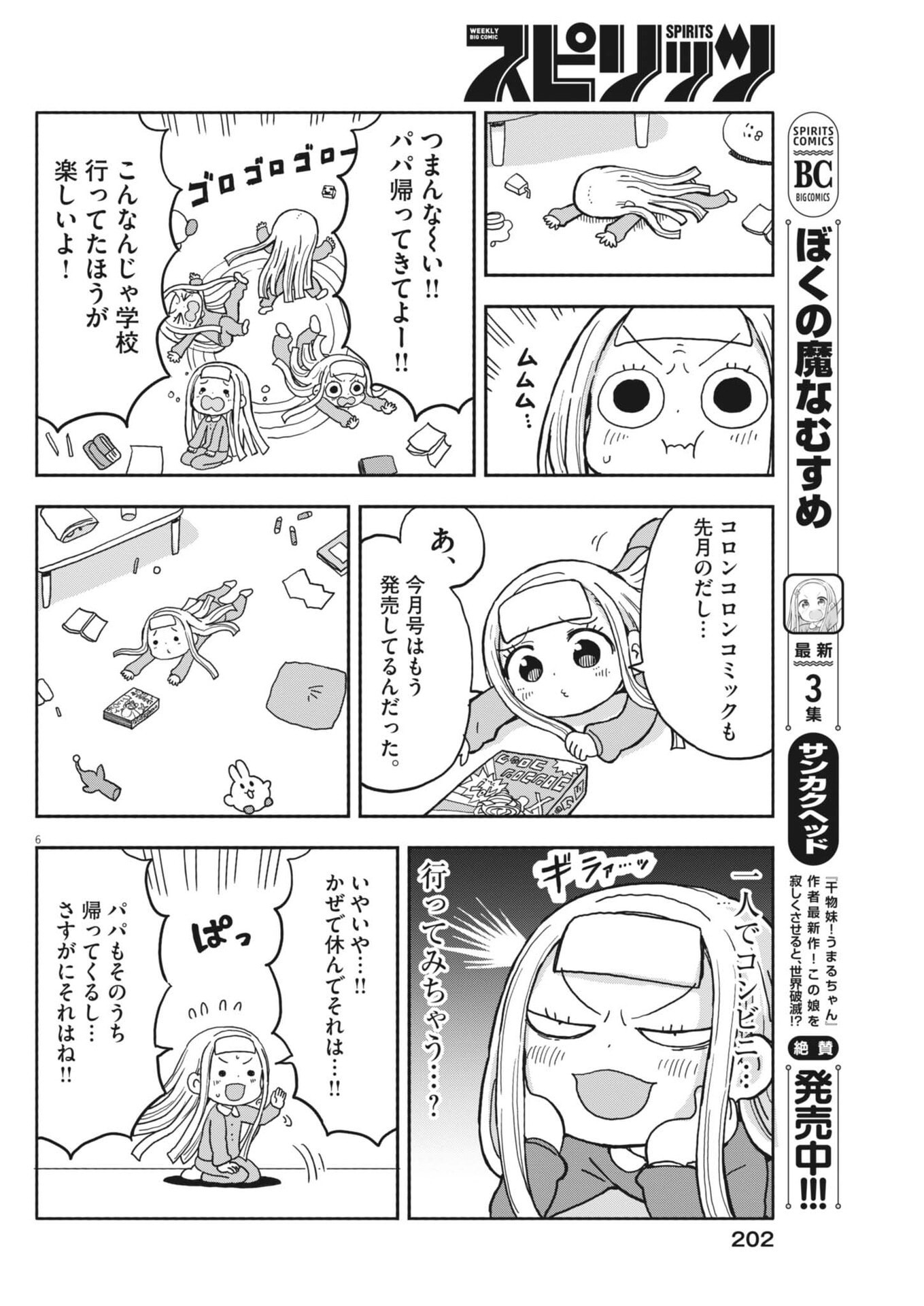 Boku no Mana Musume - Chapter 34 - Page 6