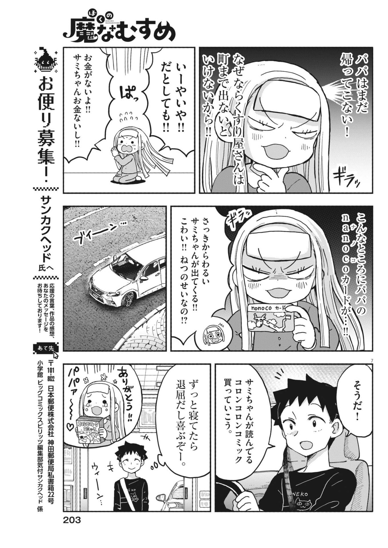 Boku no Mana Musume - Chapter 34 - Page 7