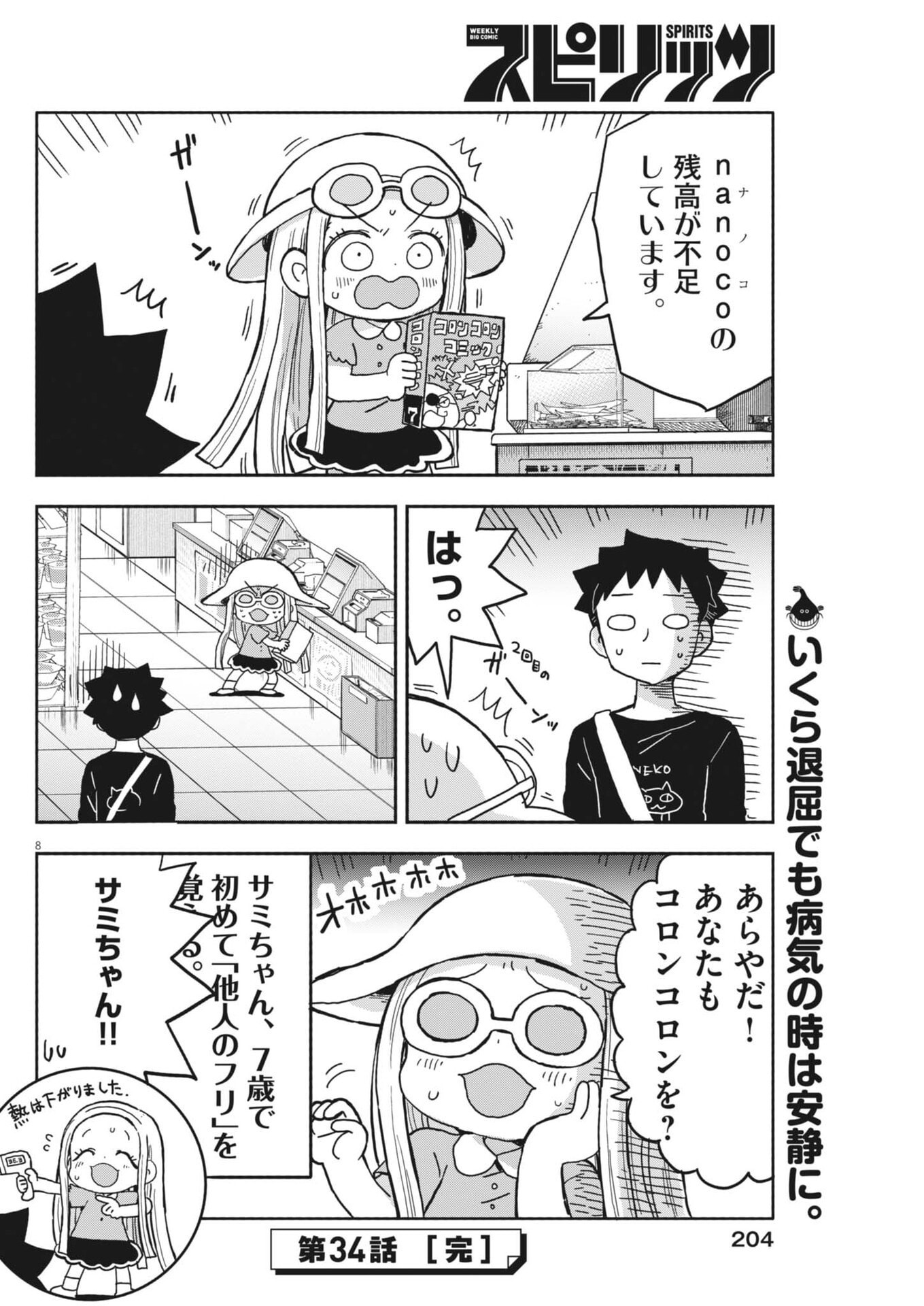 Boku no Mana Musume - Chapter 34 - Page 8