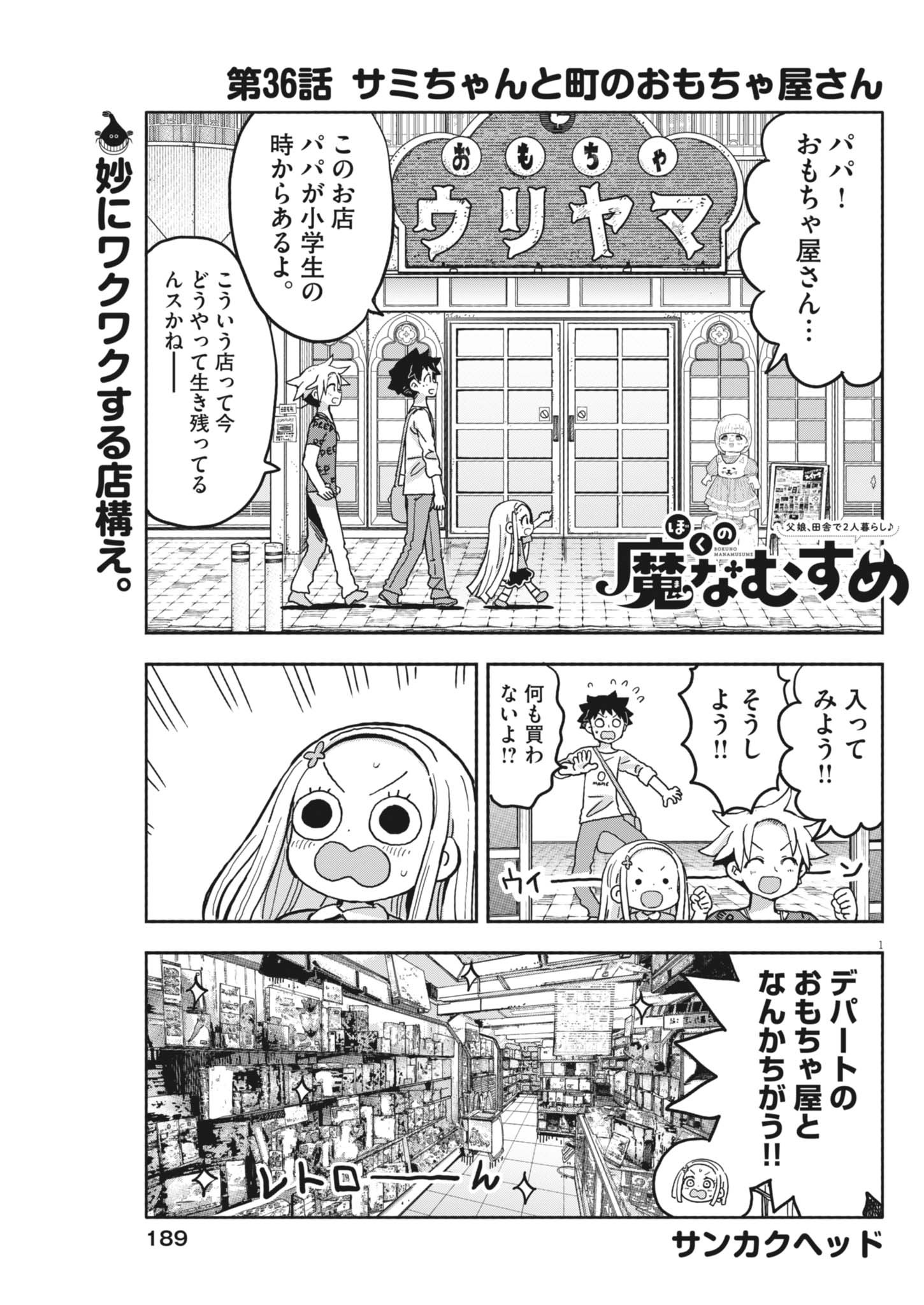 Boku no Mana Musume - Chapter 36 - Page 1