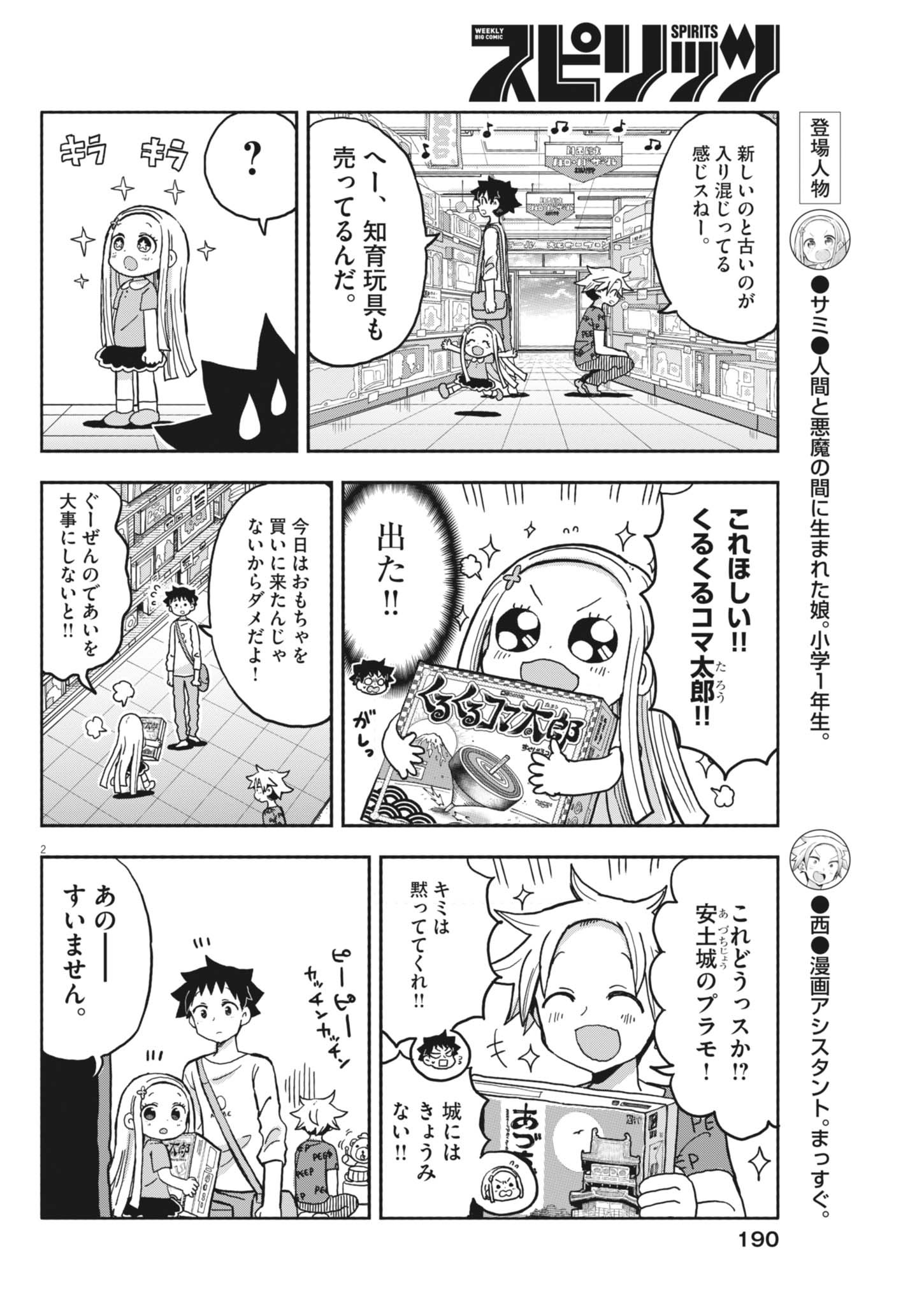 Boku no Mana Musume - Chapter 36 - Page 2