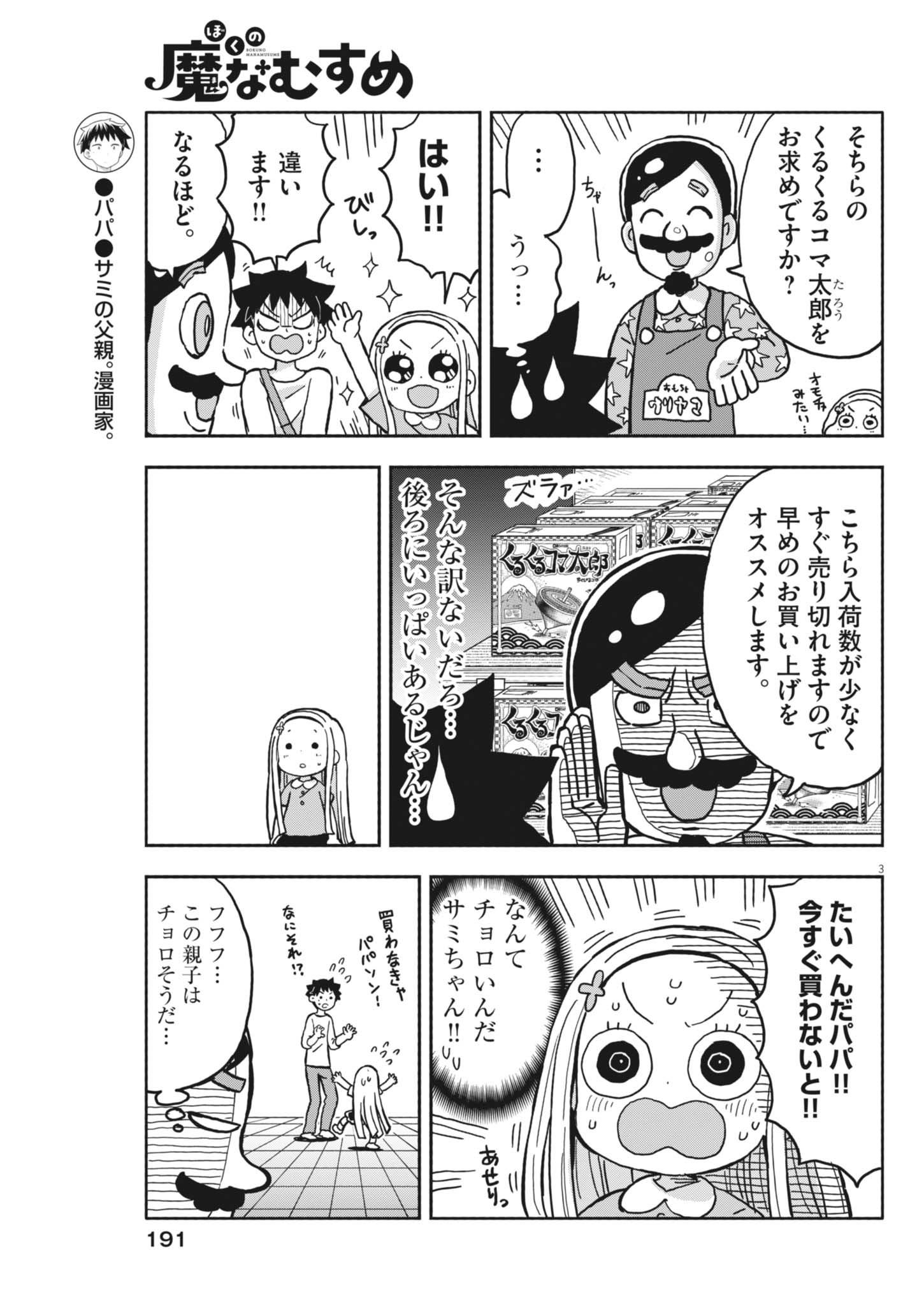 Boku no Mana Musume - Chapter 36 - Page 3