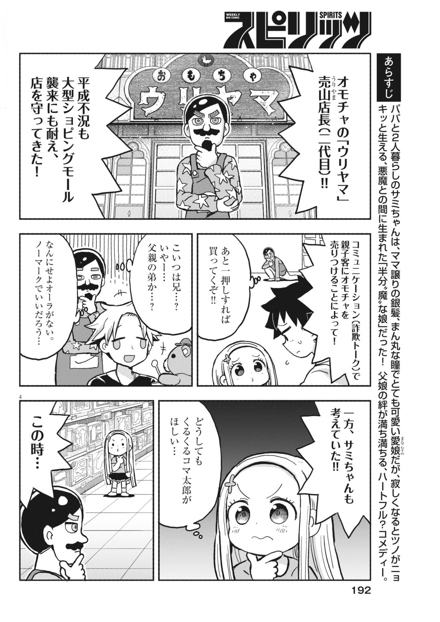 Boku no Mana Musume - Chapter 36 - Page 4