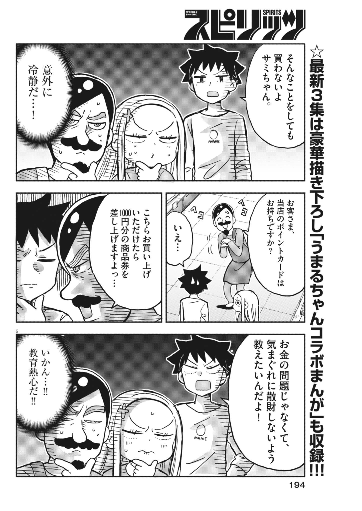 Boku no Mana Musume - Chapter 36 - Page 6