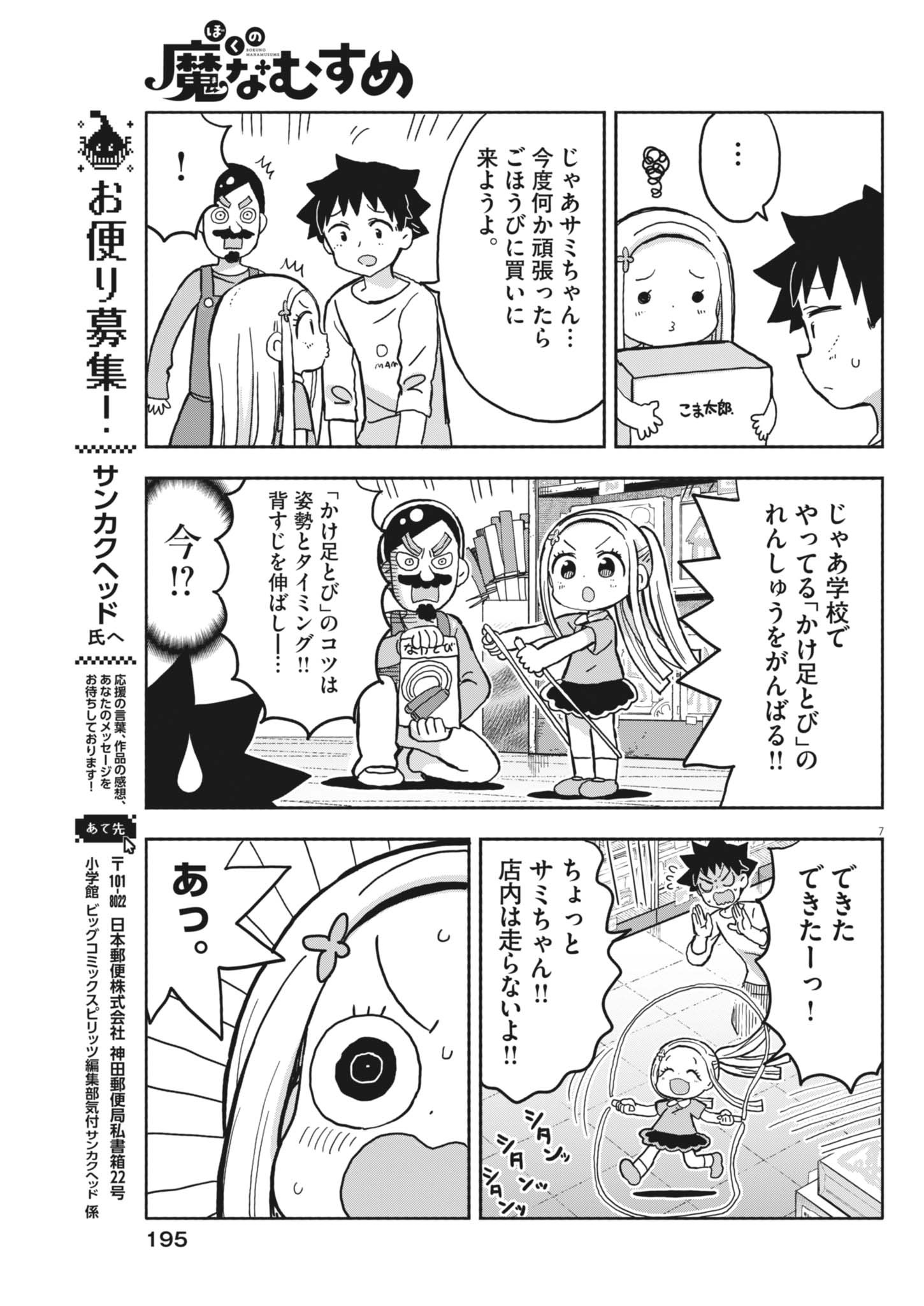 Boku no Mana Musume - Chapter 36 - Page 7