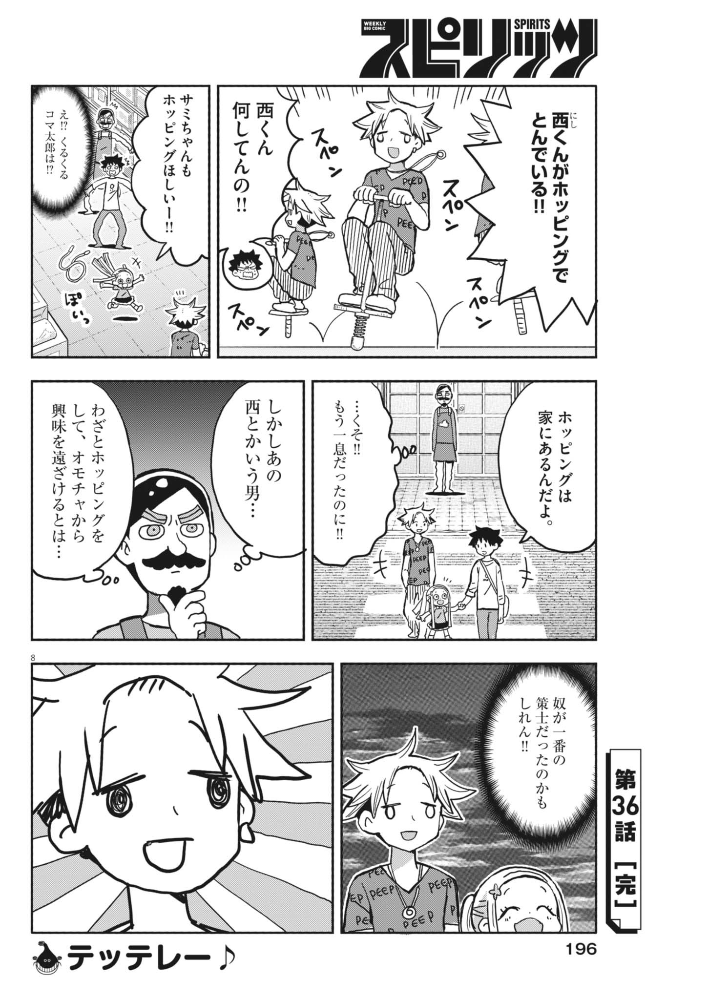 Boku no Mana Musume - Chapter 36 - Page 8