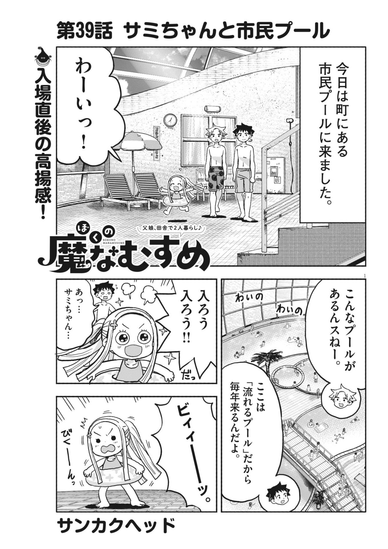 Boku no Mana Musume - Chapter 39 - Page 1