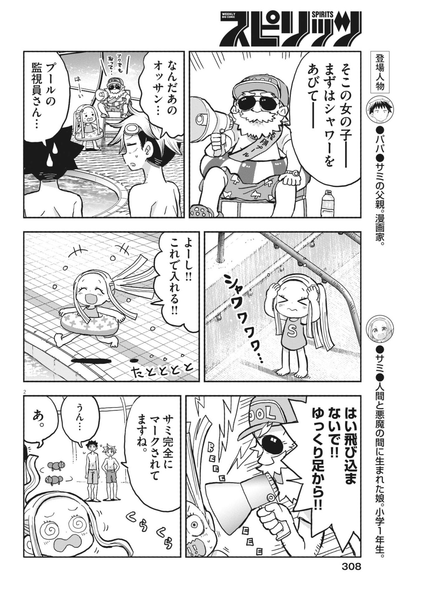 Boku no Mana Musume - Chapter 39 - Page 2