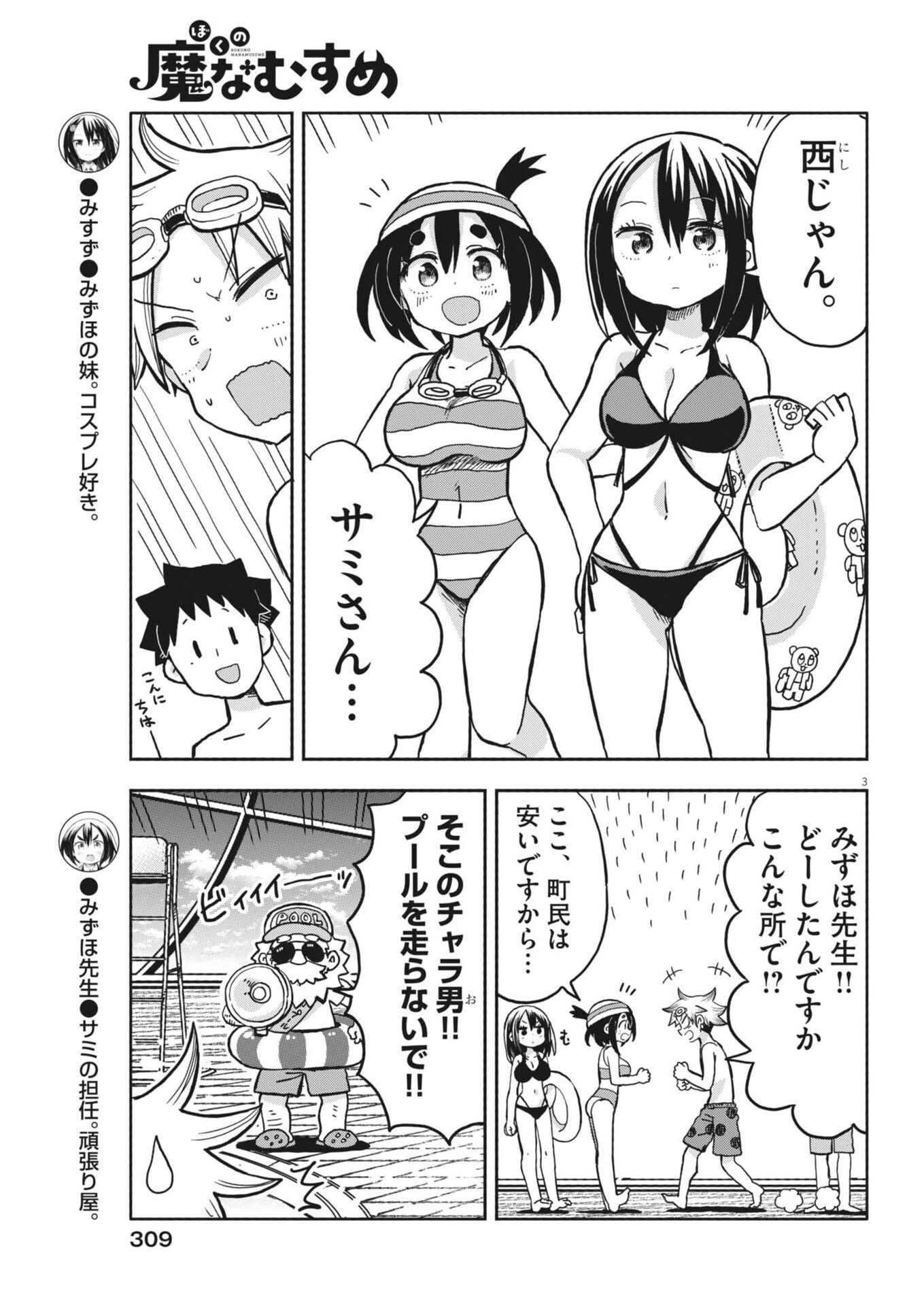 Boku no Mana Musume - Chapter 39 - Page 3