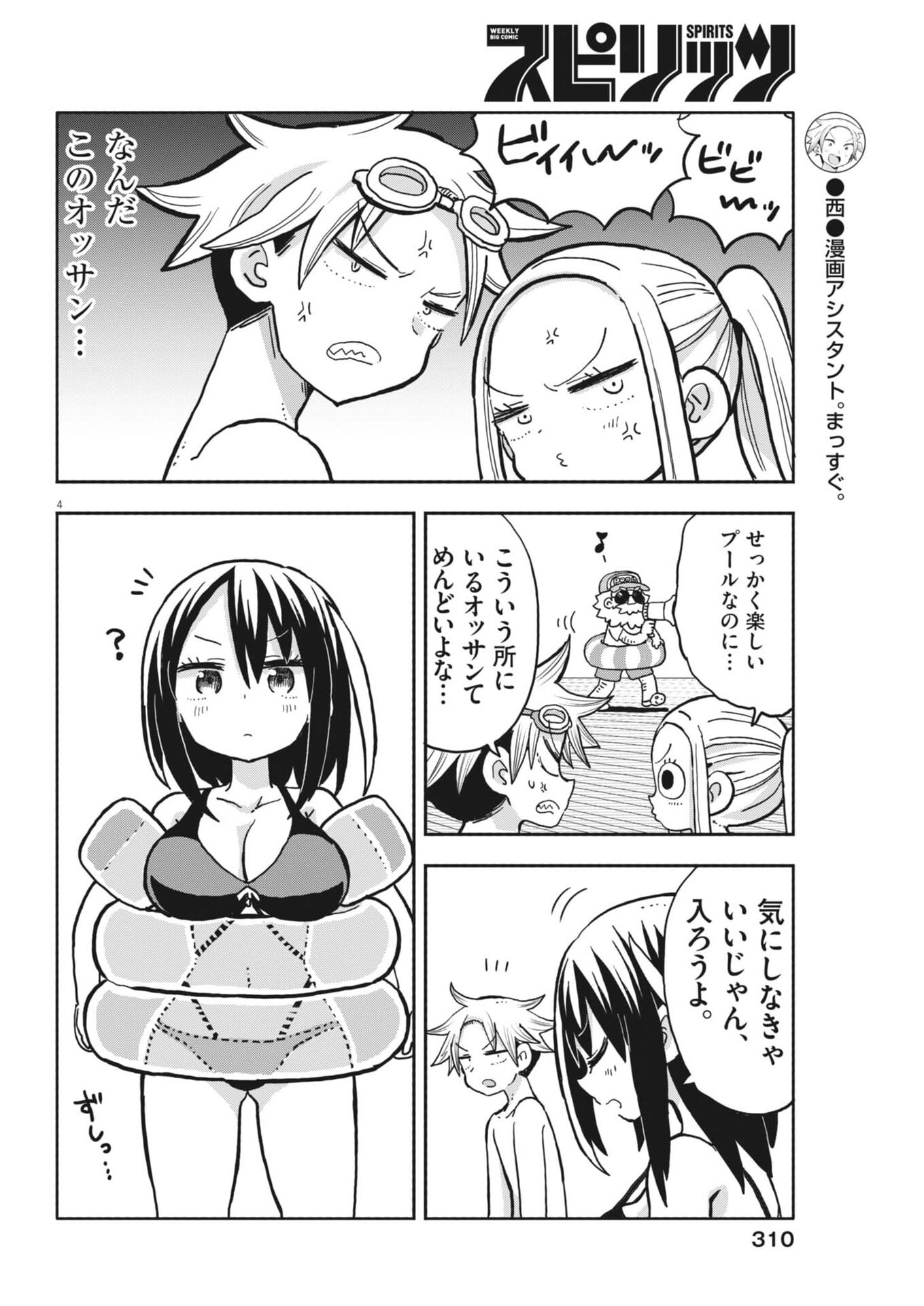 Boku no Mana Musume - Chapter 39 - Page 4